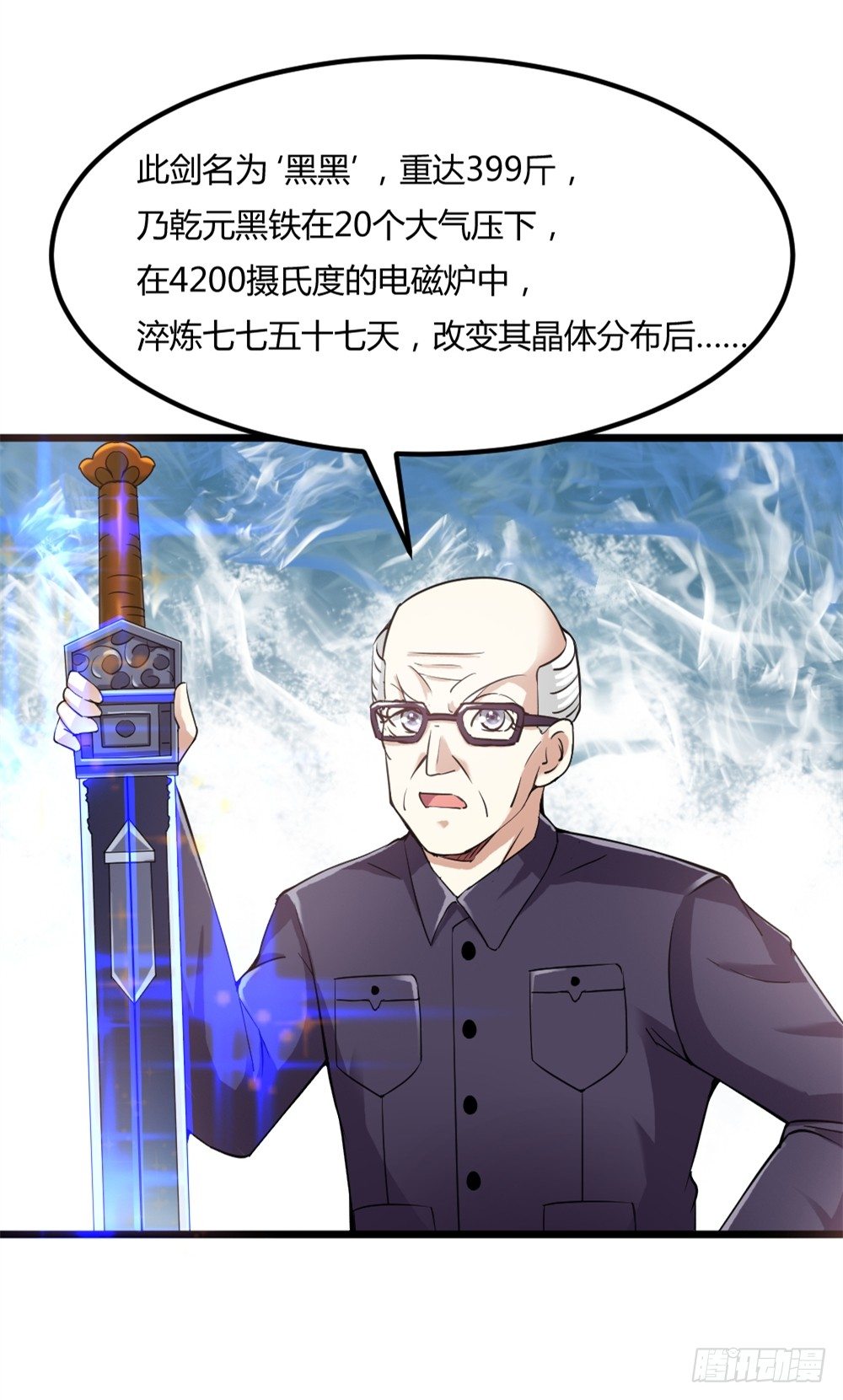 🍼都市修仙传 029预赛 第27页
