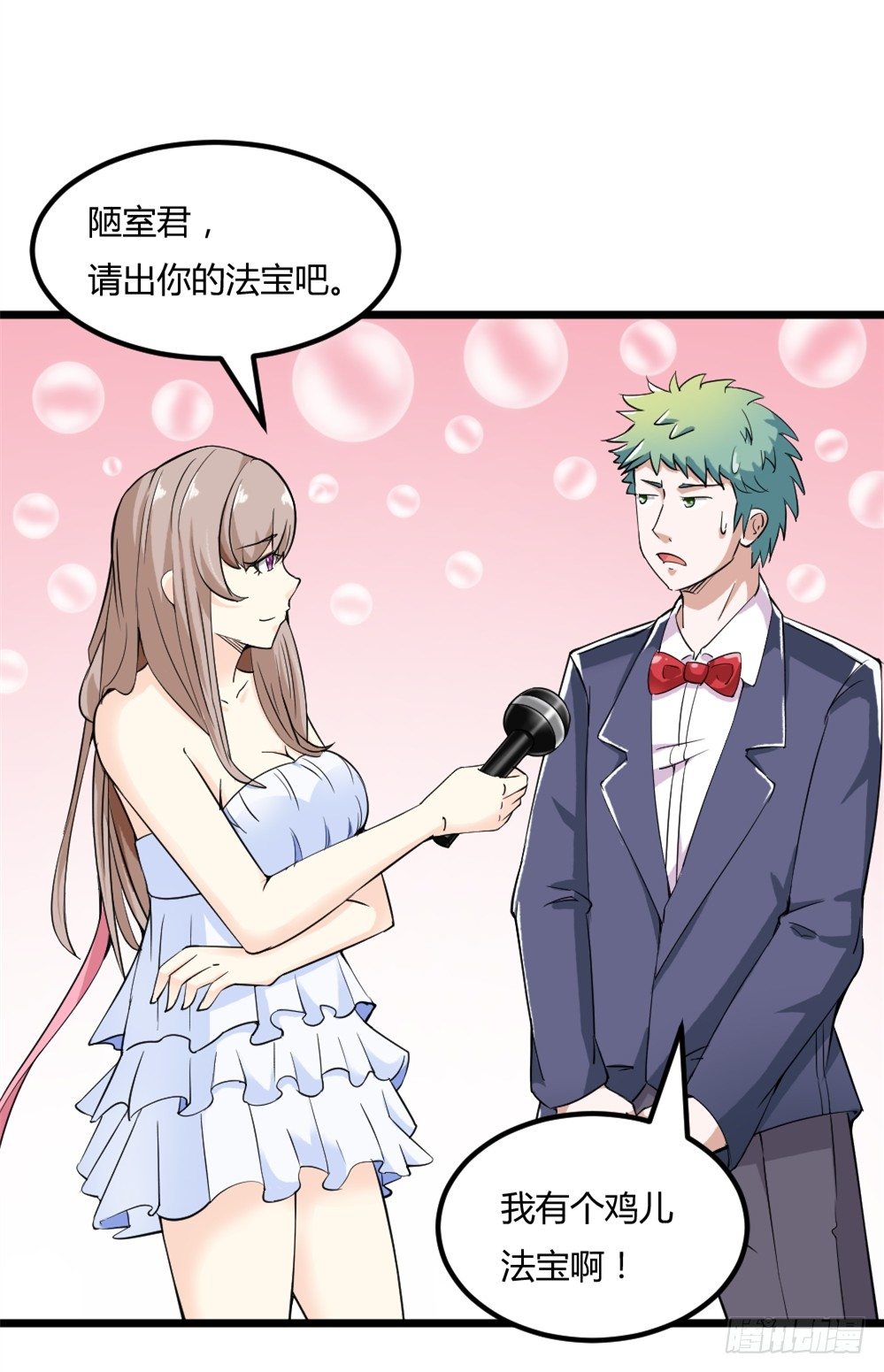 🍼都市修仙传 029预赛 第29页