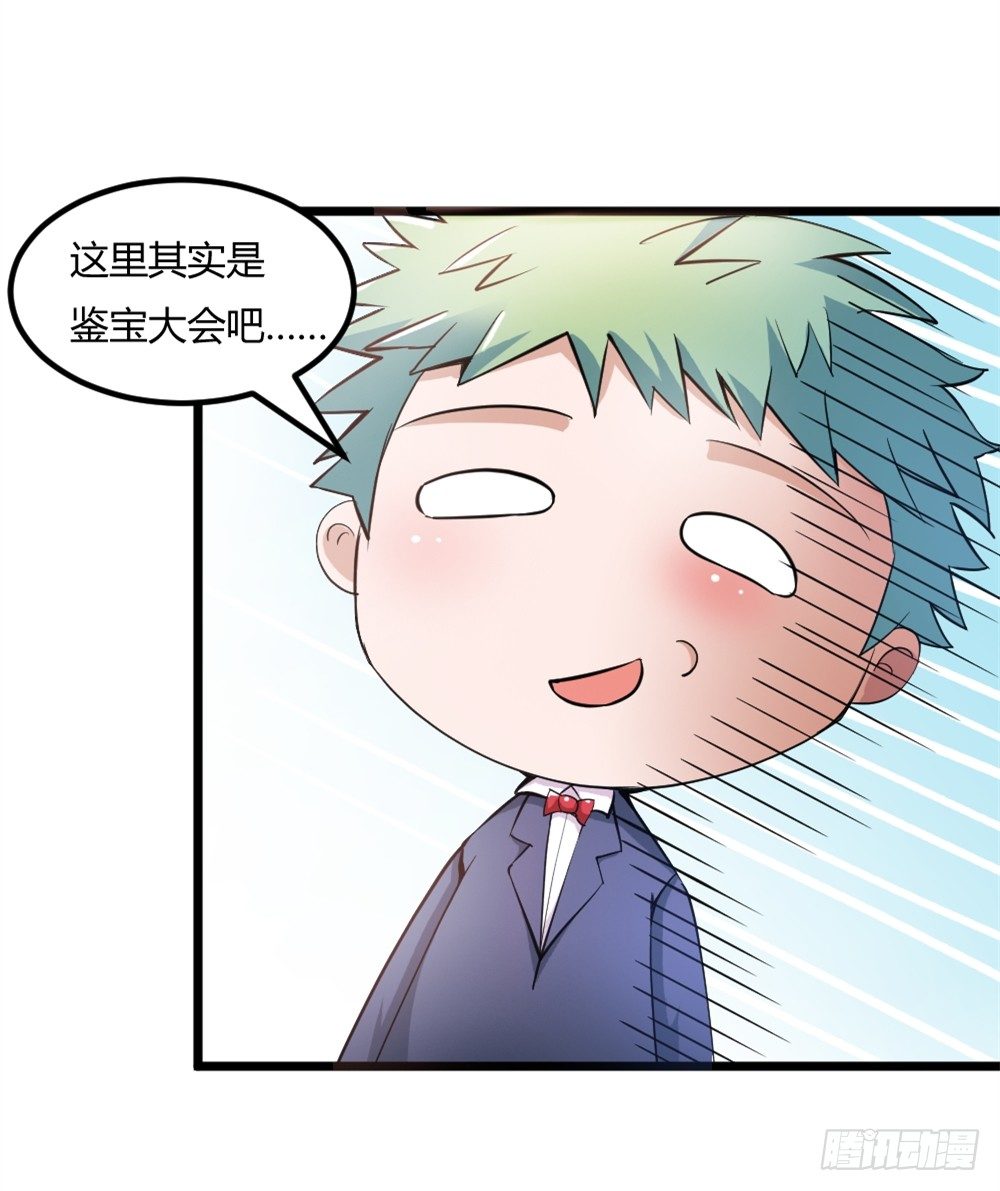 🍼都市修仙传 029预赛 第30页