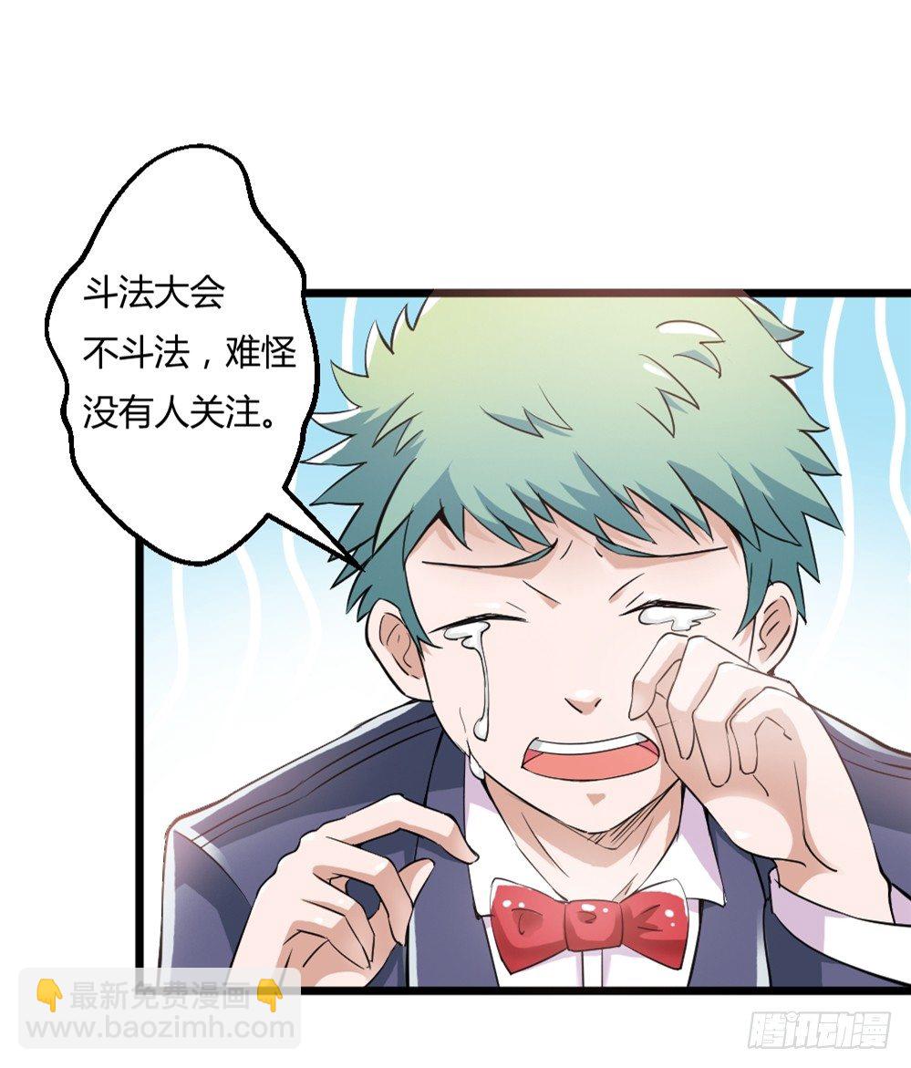 🍼都市修仙传 029预赛 第32页