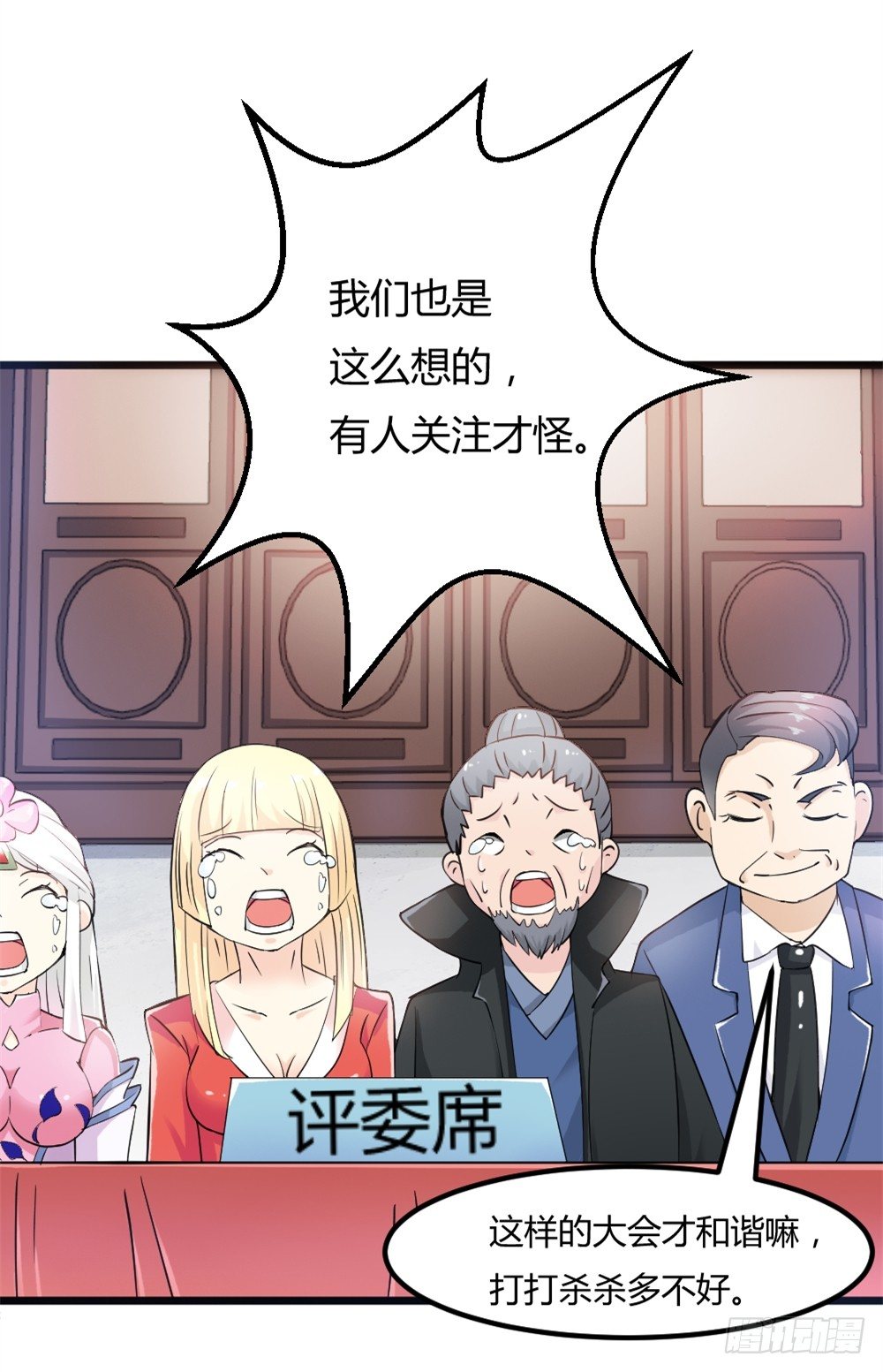 🍼都市修仙传 029预赛 第33页