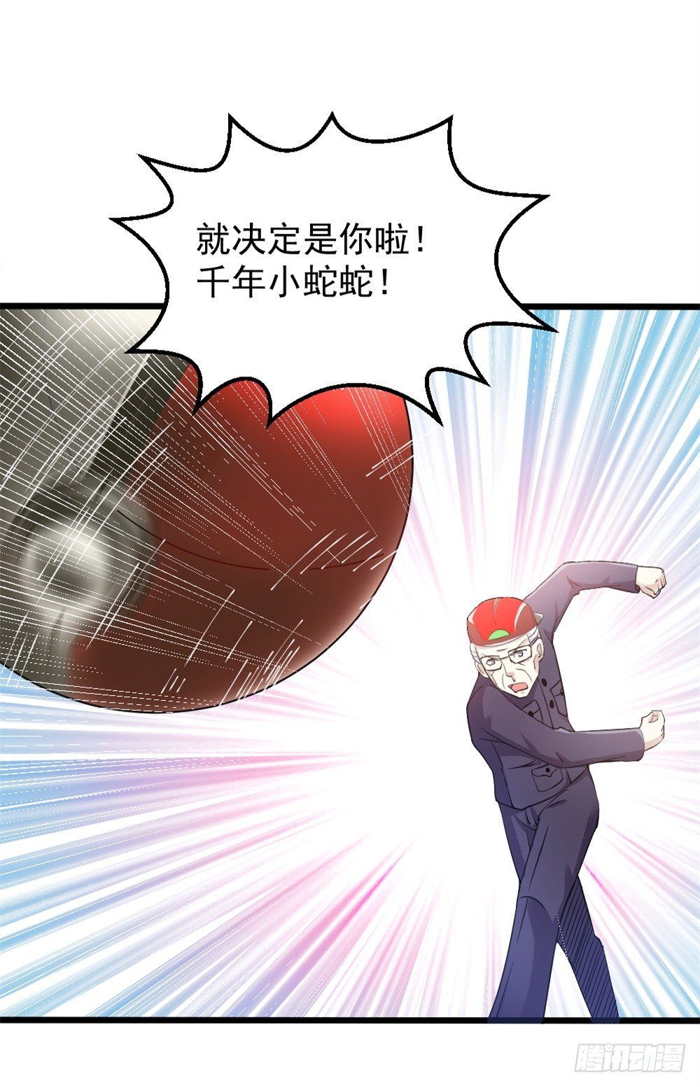 🍼都市修仙传 029预赛 第35页