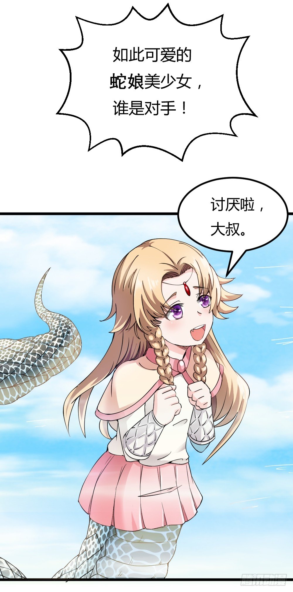 🍼都市修仙传 029预赛 第36页