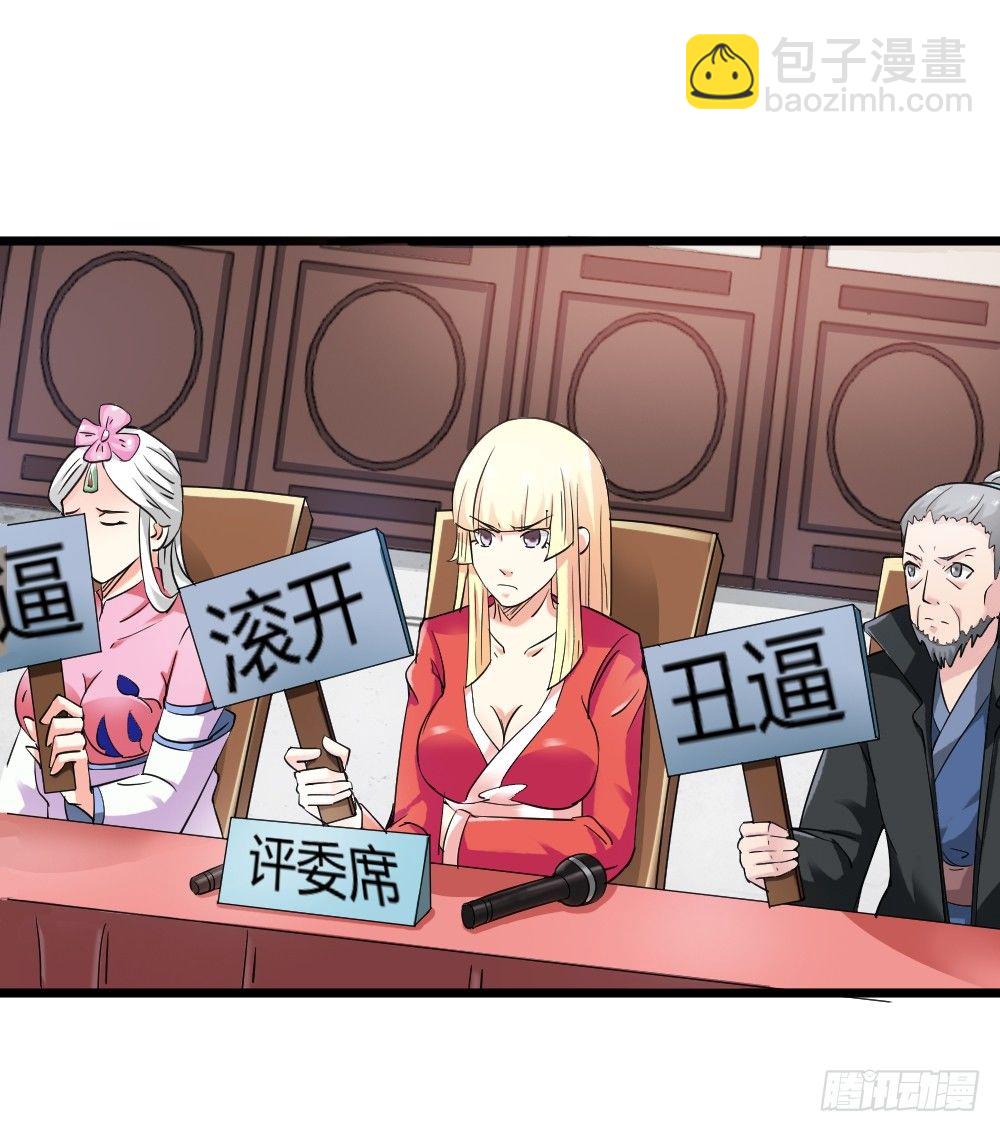 🍼都市修仙传 029预赛 第41页