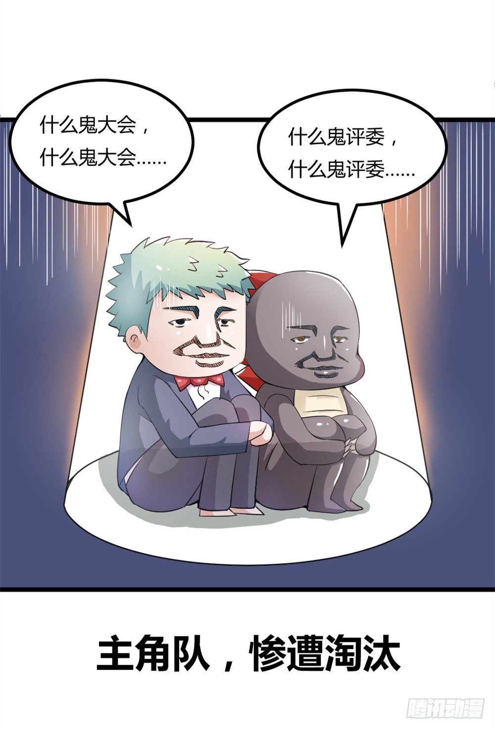 🍼都市修仙传 029预赛 第44页