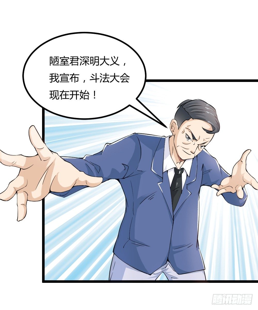 🍼都市修仙传 029预赛 第8页