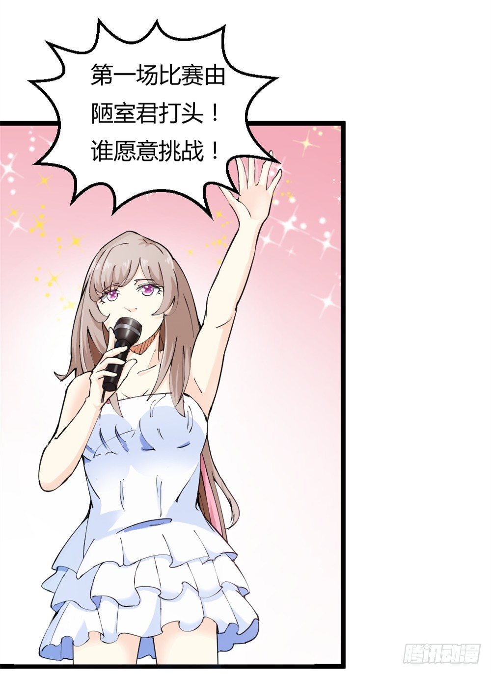🍼都市修仙传 029预赛 第9页