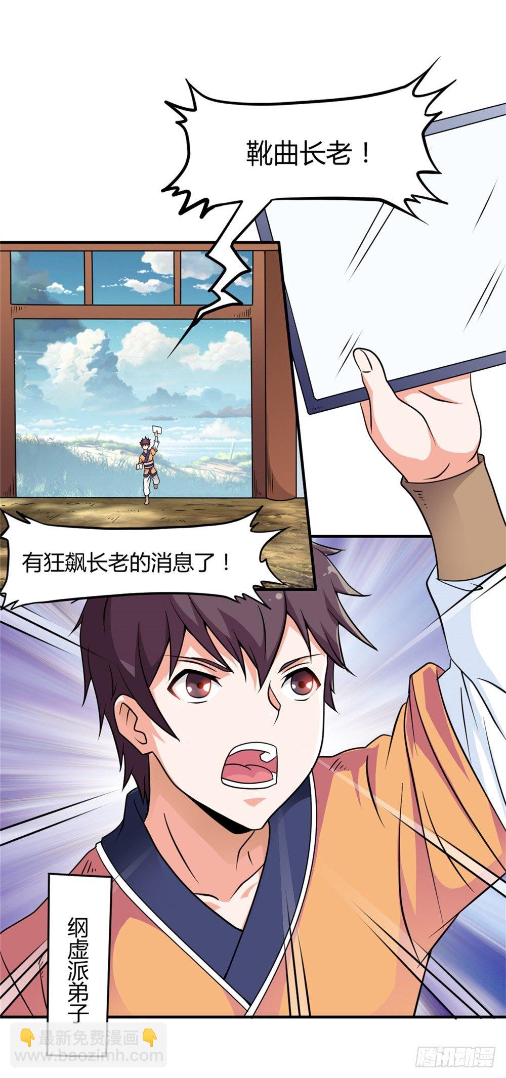 🍼都市修仙传 003卖仙剑 第12页