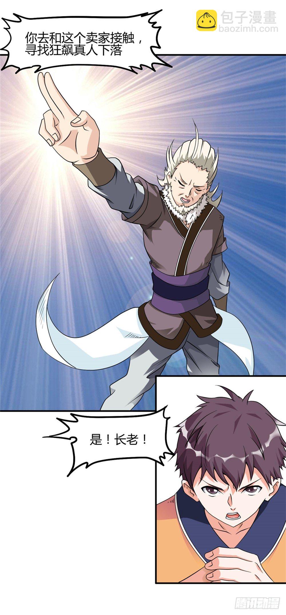 🍼都市修仙传 003卖仙剑 第17页