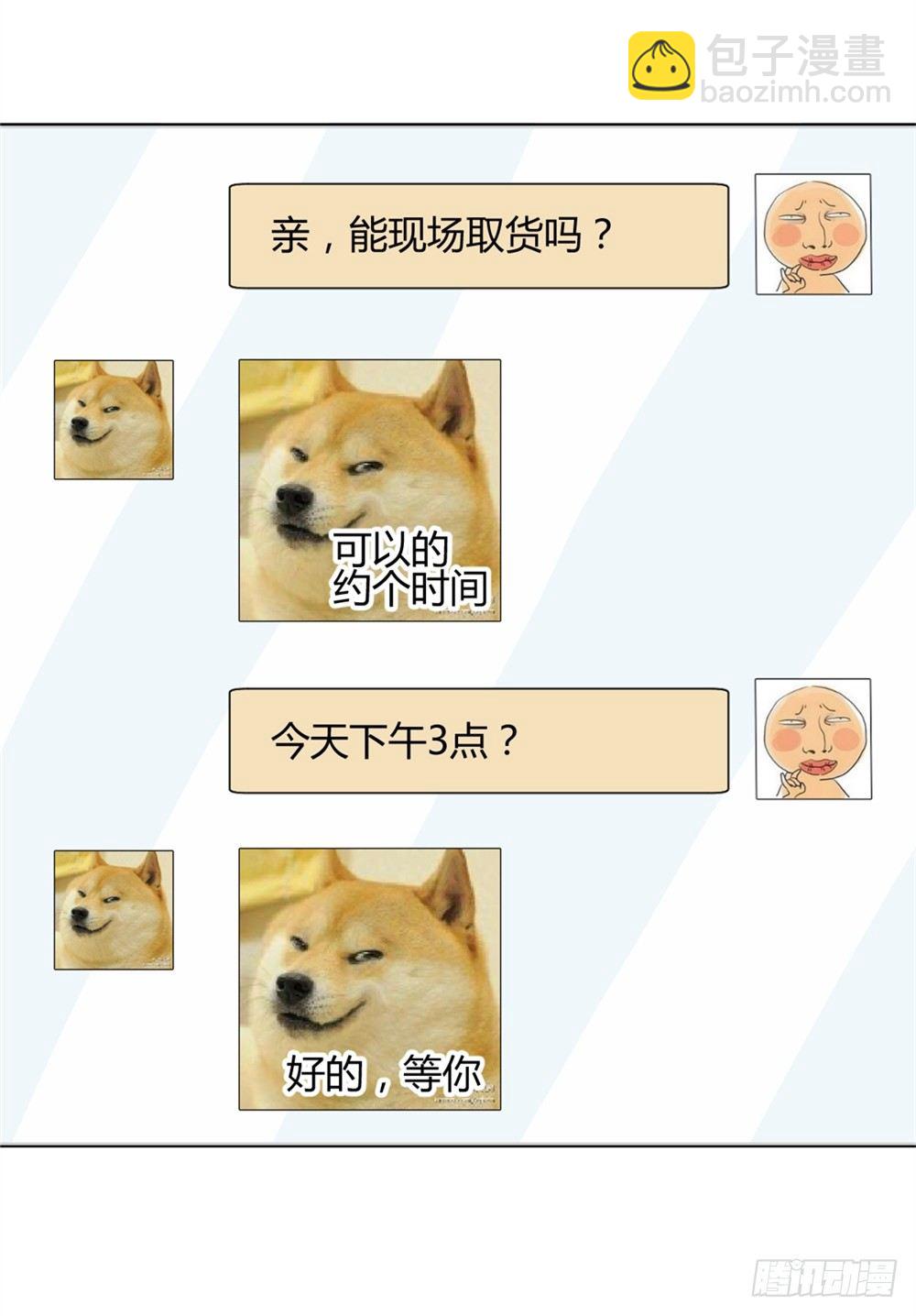 🍼都市修仙传 003卖仙剑 第18页