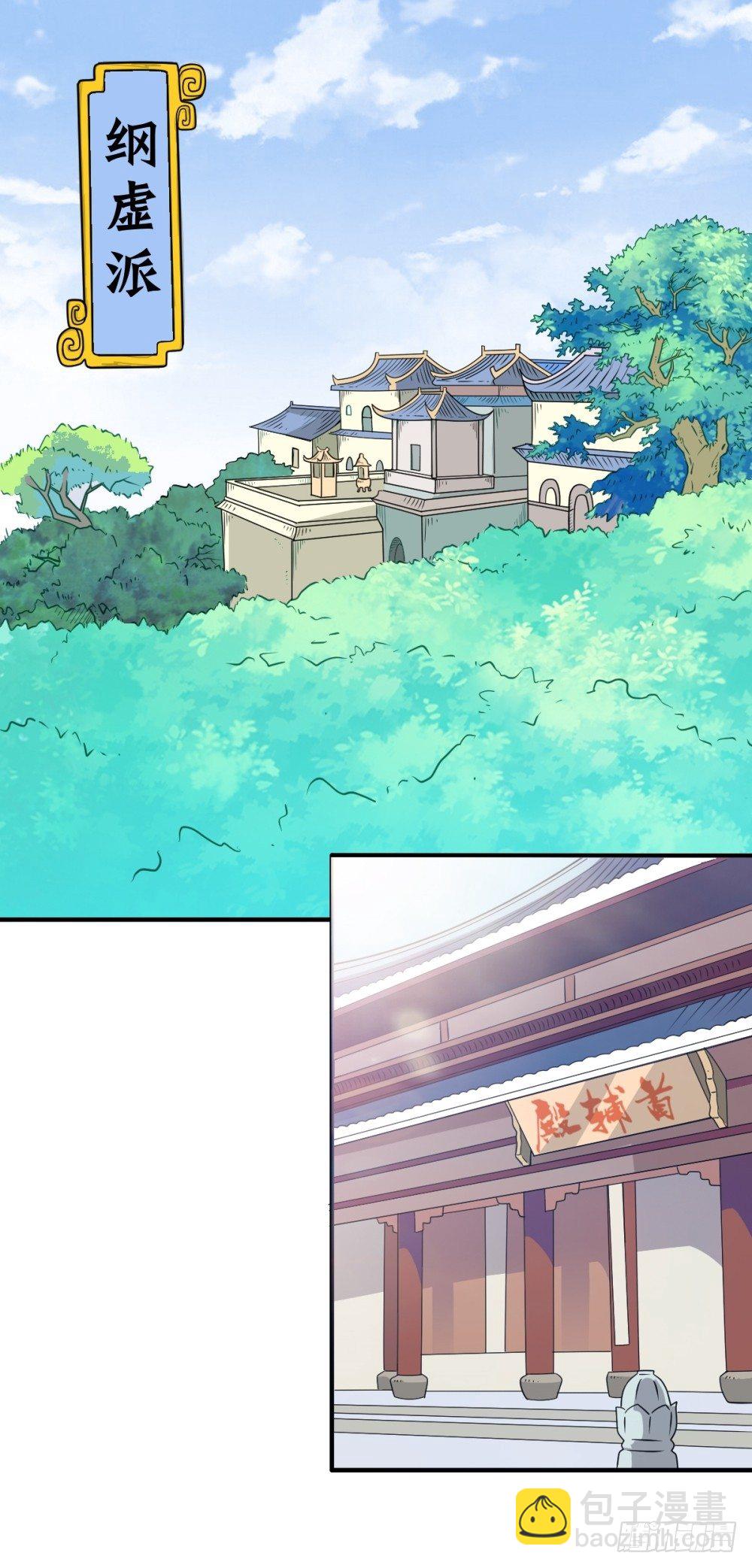 🍼都市修仙传 003卖仙剑 第2页