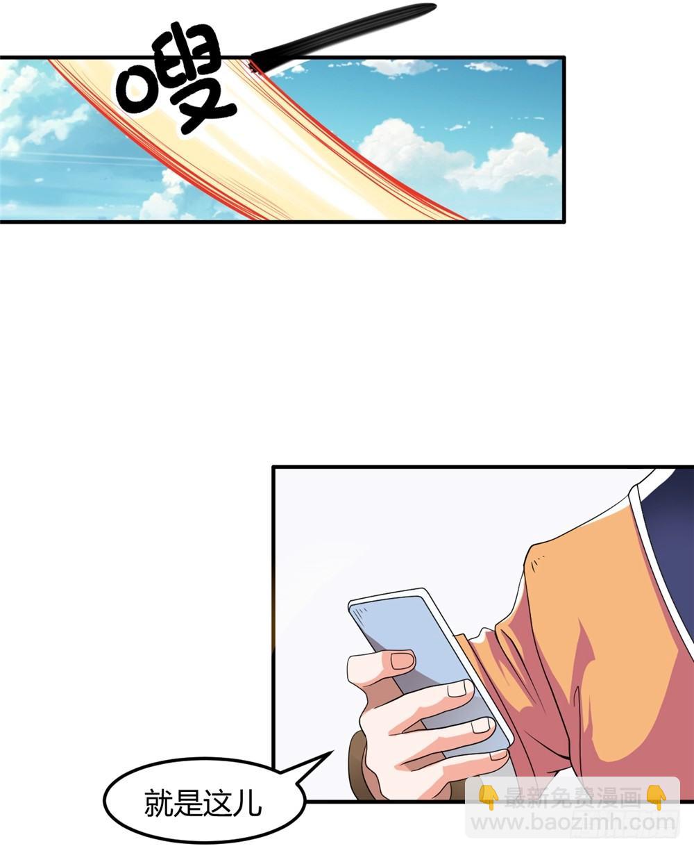 🍼都市修仙传 003卖仙剑 第20页
