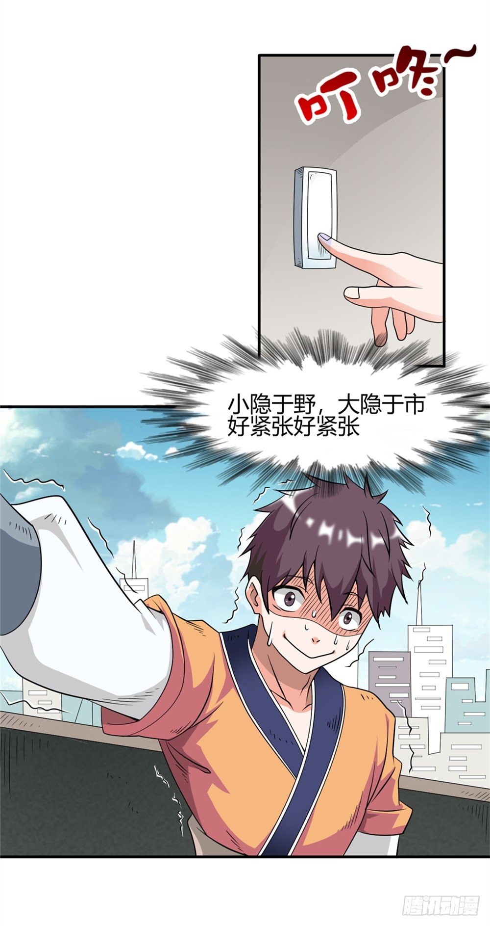 🍼都市修仙传 003卖仙剑 第22页