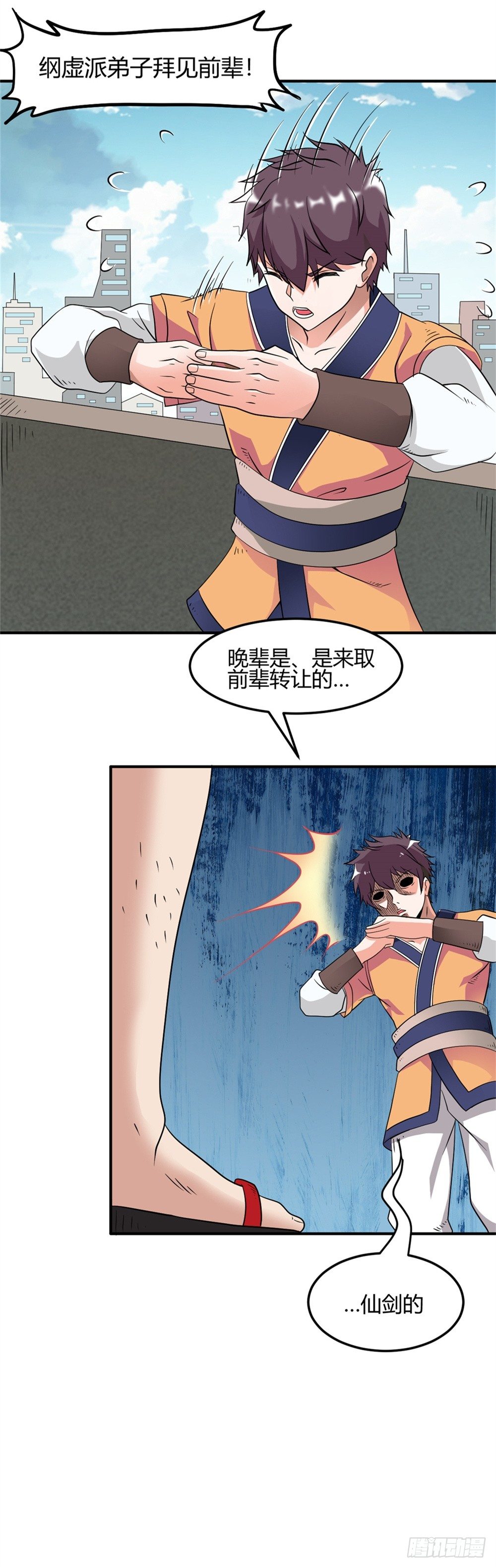 🍼都市修仙传 003卖仙剑 第24页