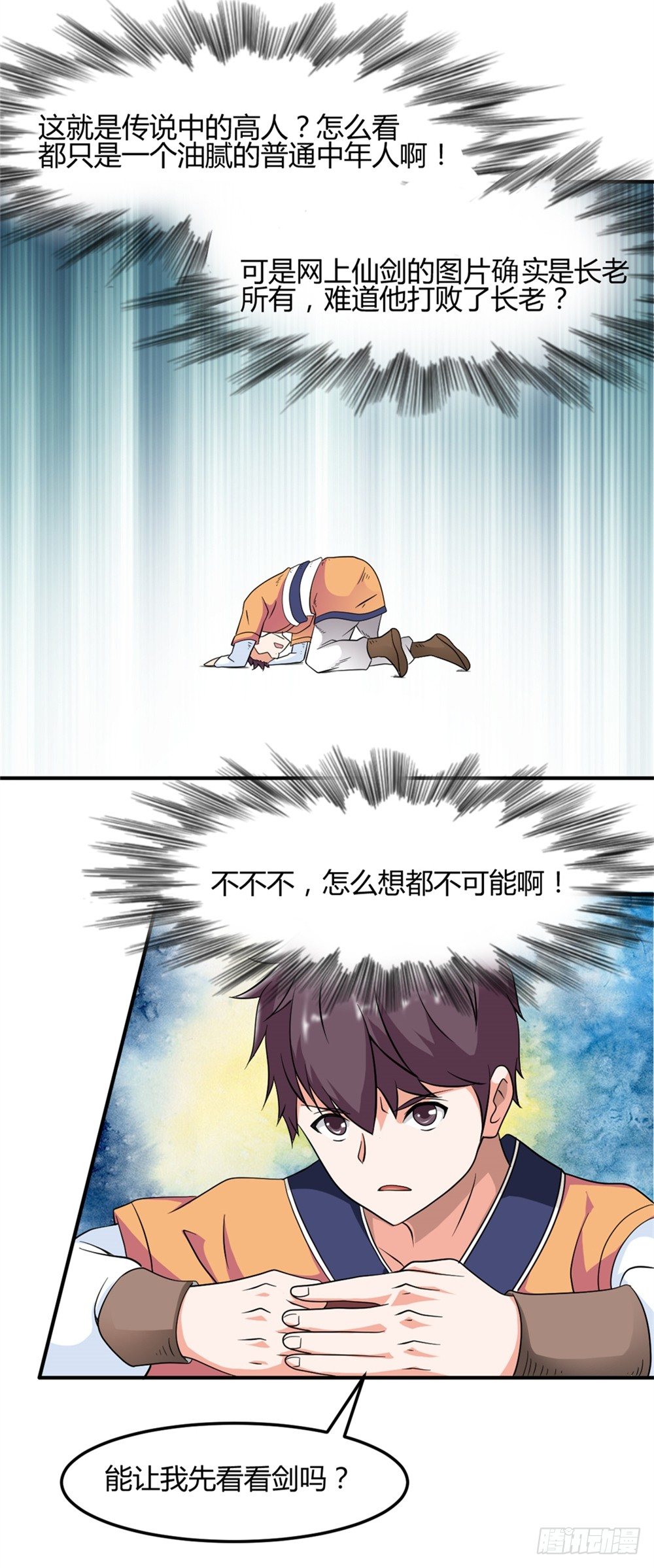 🍼都市修仙传 003卖仙剑 第27页