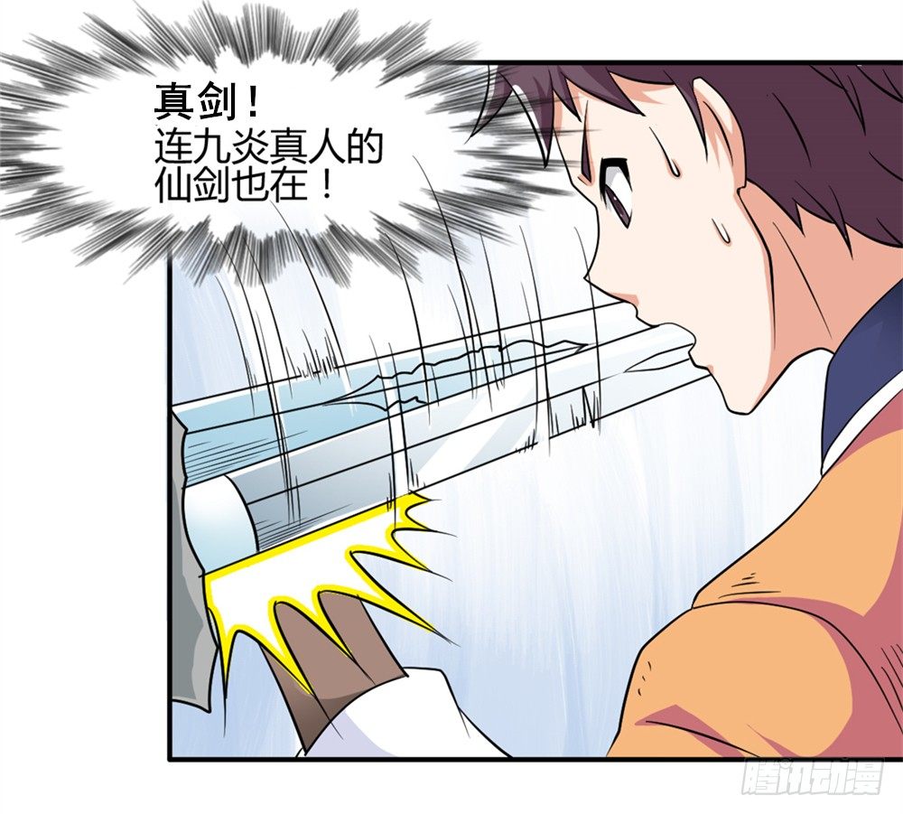 🍼都市修仙传 003卖仙剑 第29页