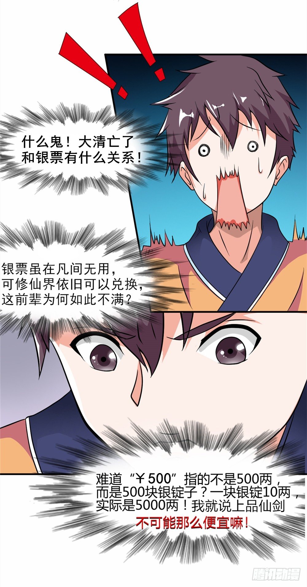 🍼都市修仙传 003卖仙剑 第35页
