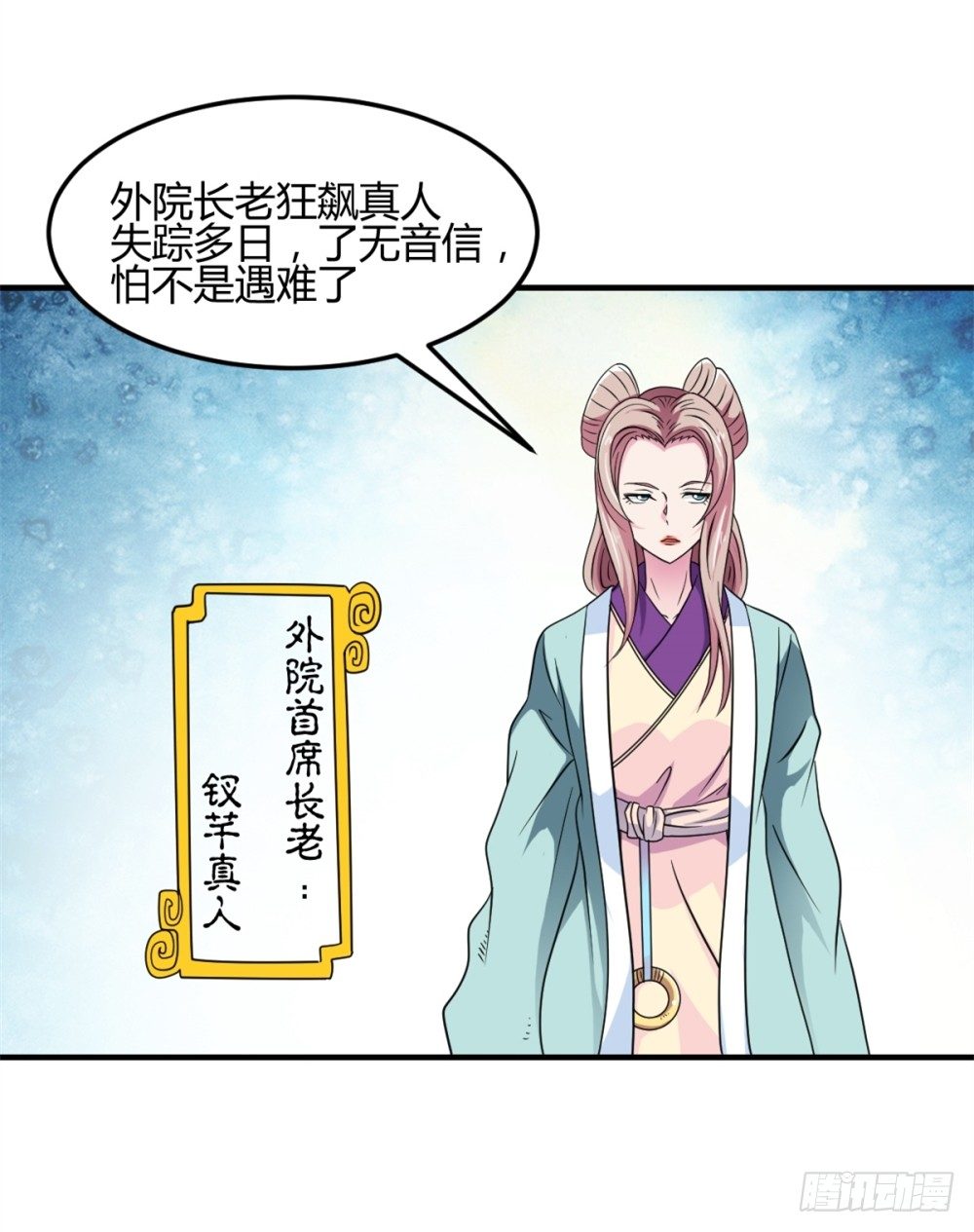 🍼都市修仙传 003卖仙剑 第4页