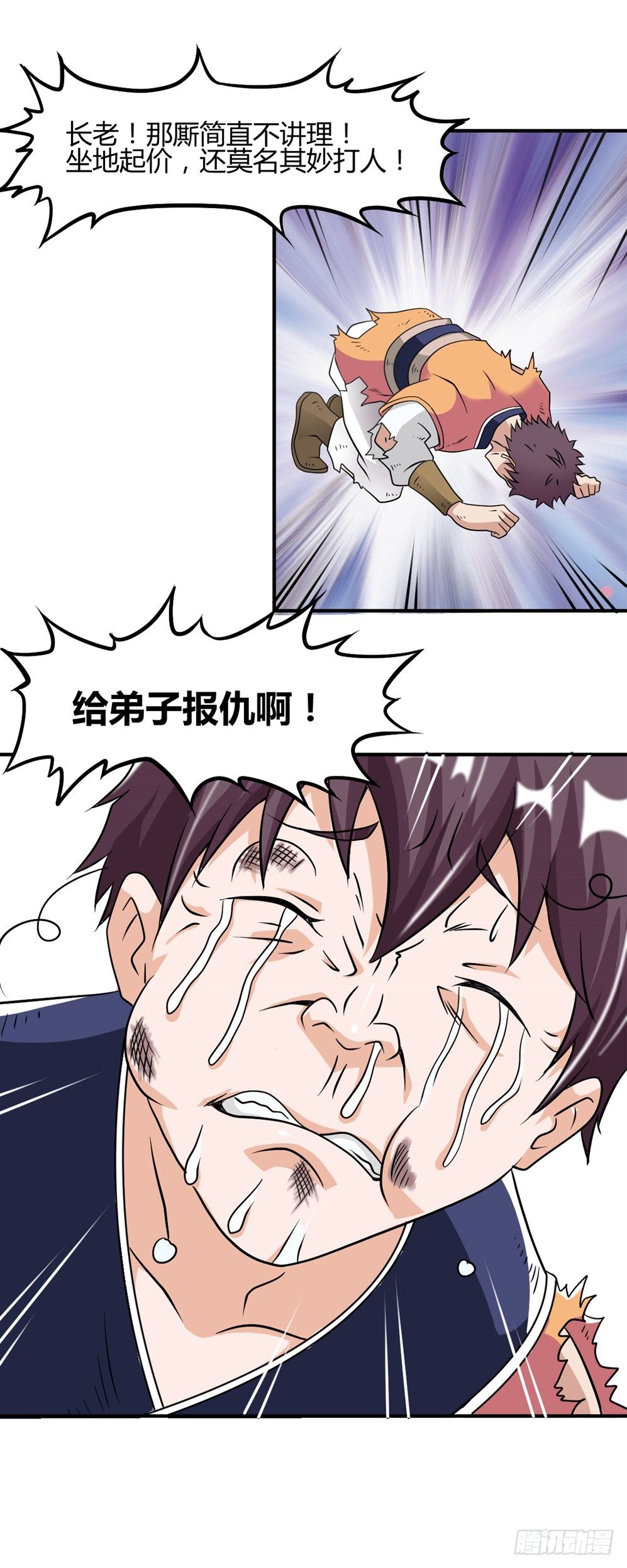 🍼都市修仙传 003卖仙剑 第40页