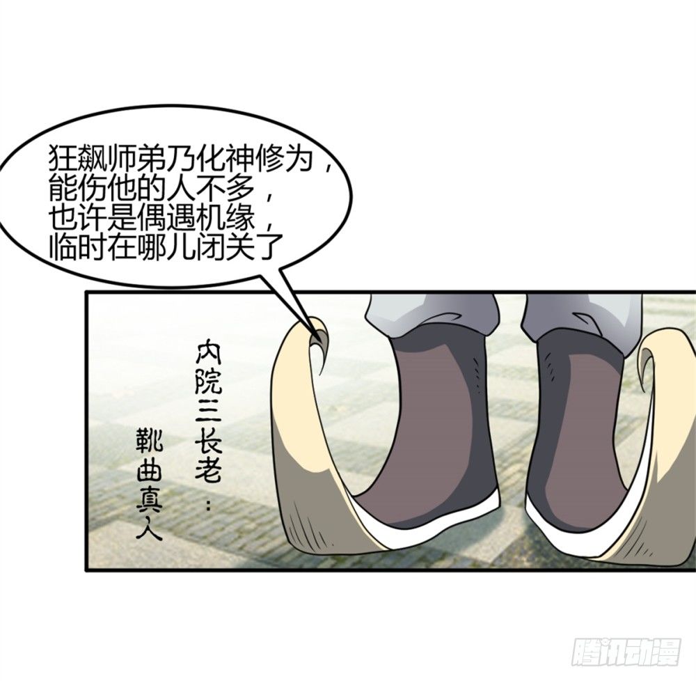 🍼都市修仙传 003卖仙剑 第5页
