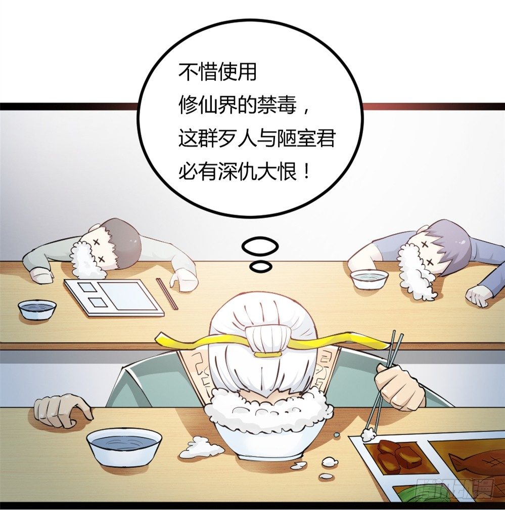 🍼都市修仙传 031秒杀之 第11页