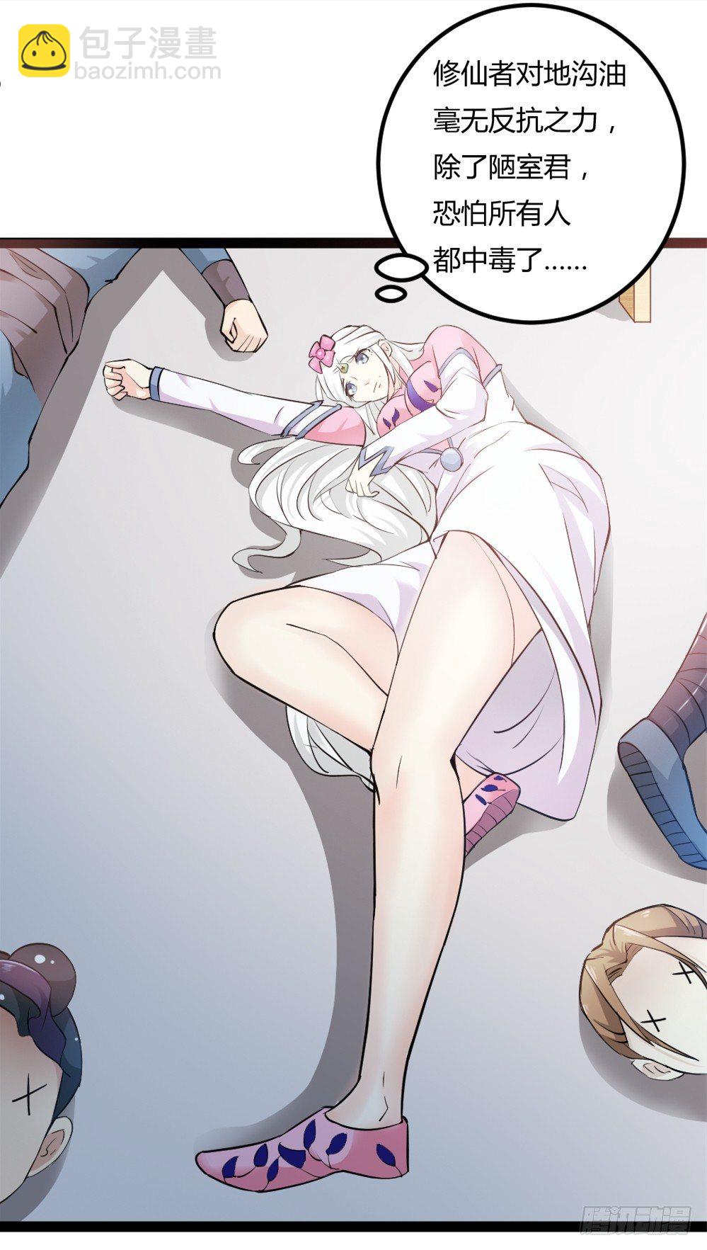 🍼都市修仙传 031秒杀之 第12页