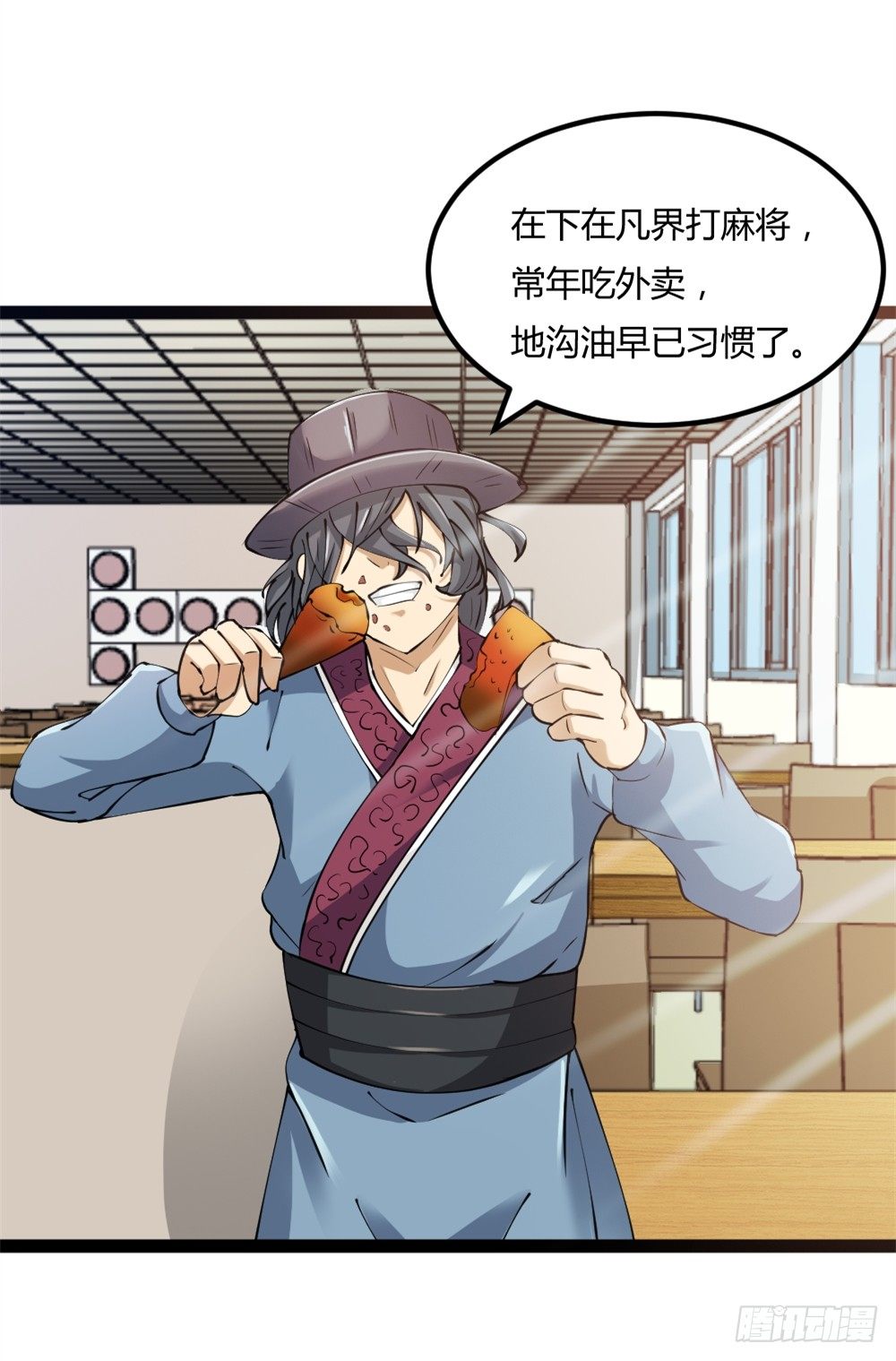 🍼都市修仙传 031秒杀之 第17页