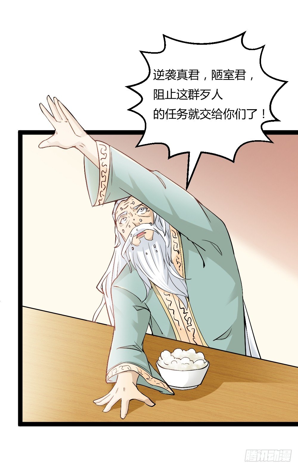 🍼都市修仙传 031秒杀之 第19页