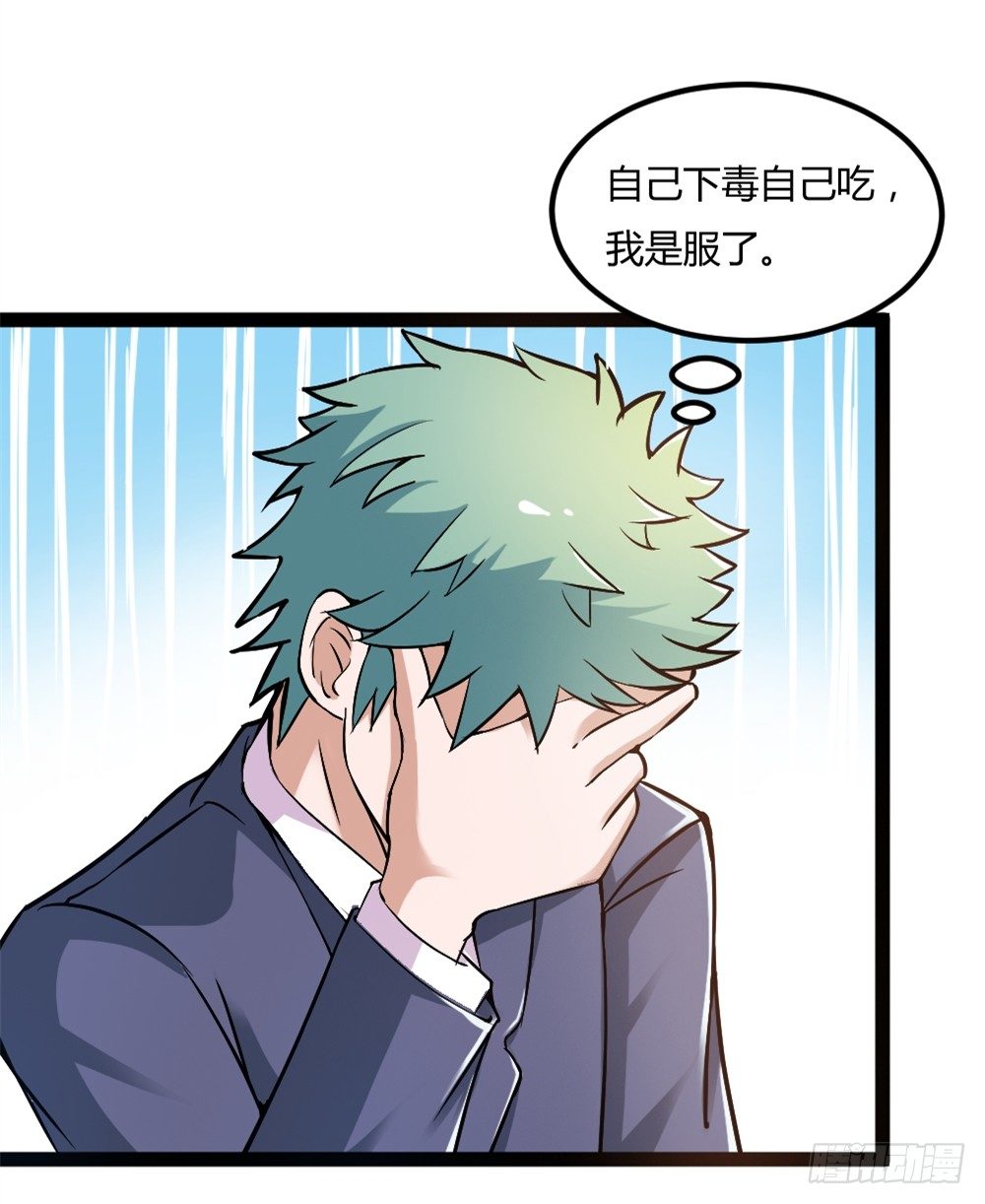 🍼都市修仙传 031秒杀之 第24页