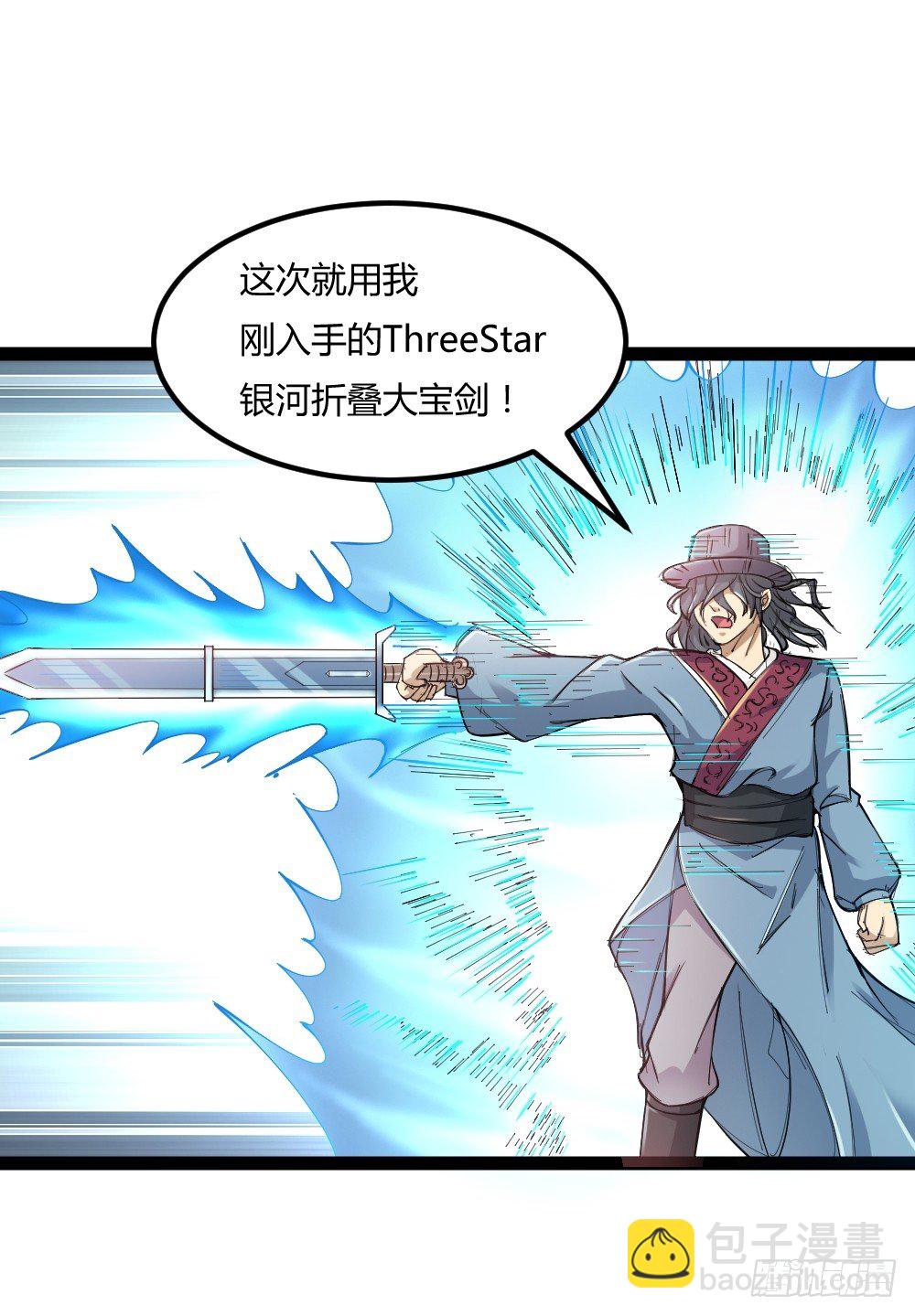 🍼都市修仙传 031秒杀之 第26页