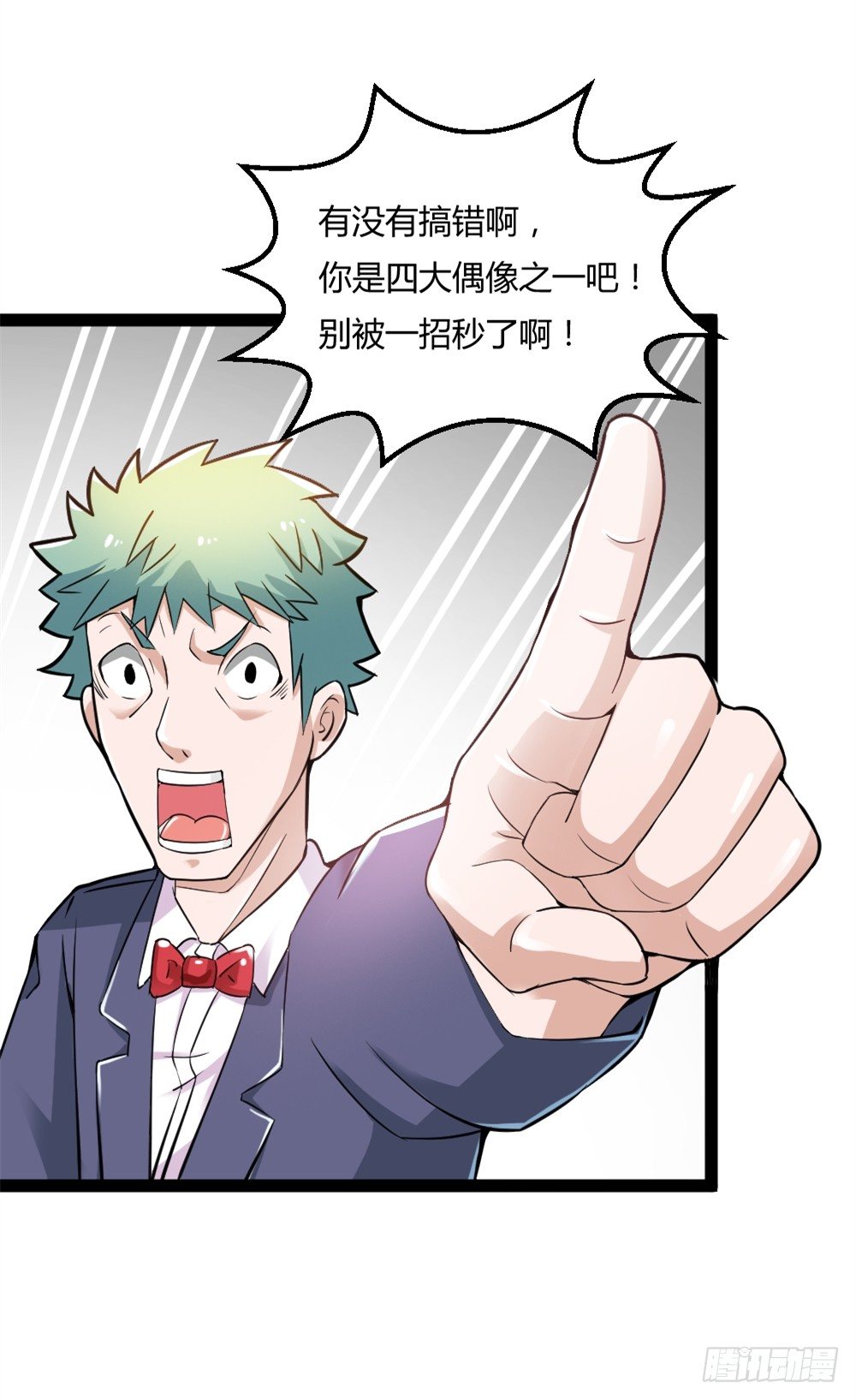 🍼都市修仙传 031秒杀之 第34页