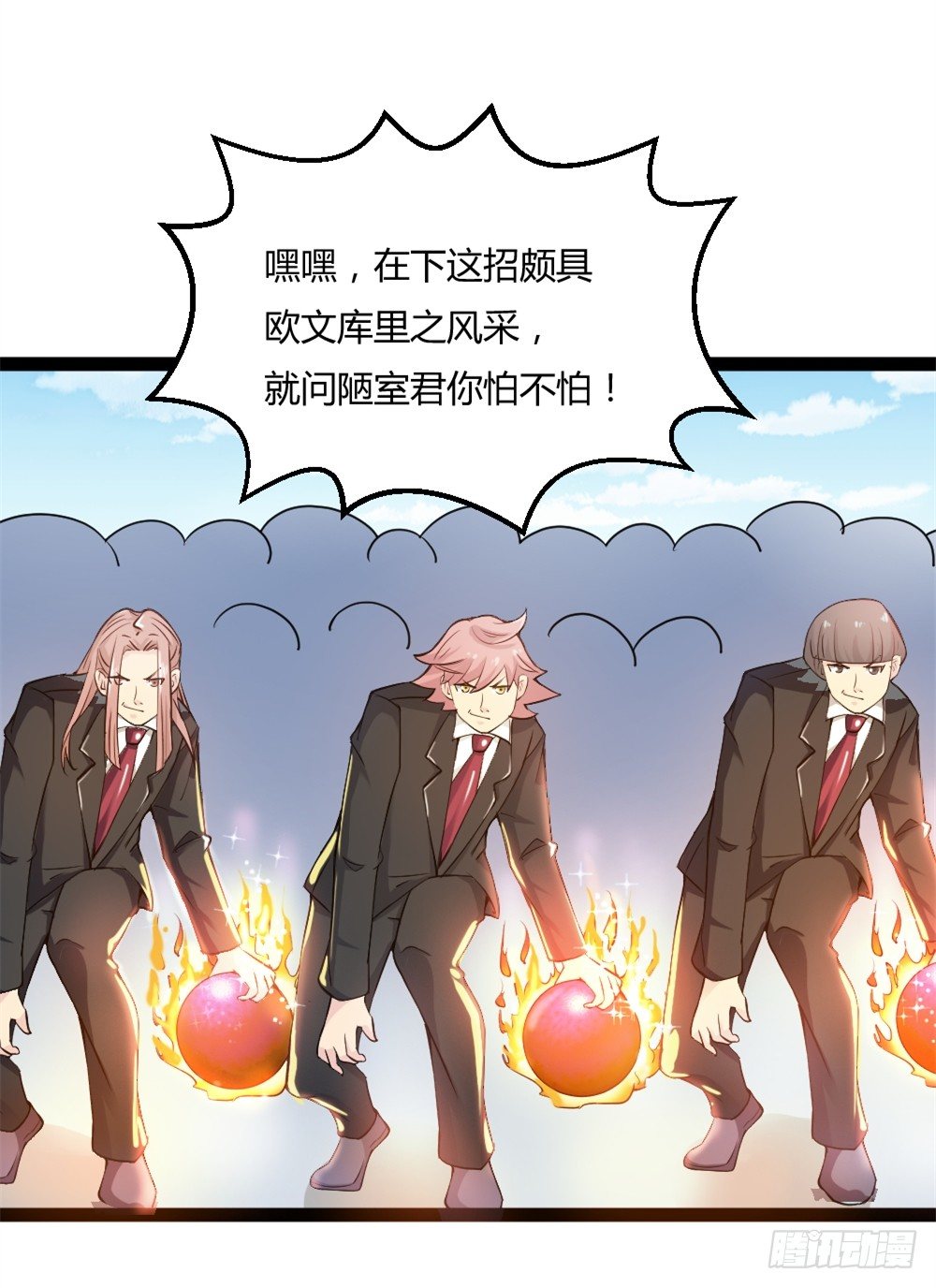 🍼都市修仙传 031秒杀之 第37页