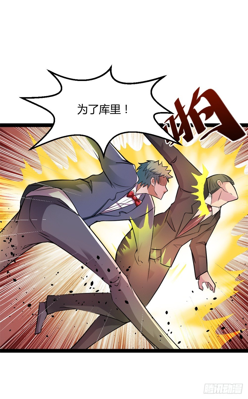 🍼都市修仙传 031秒杀之 第41页