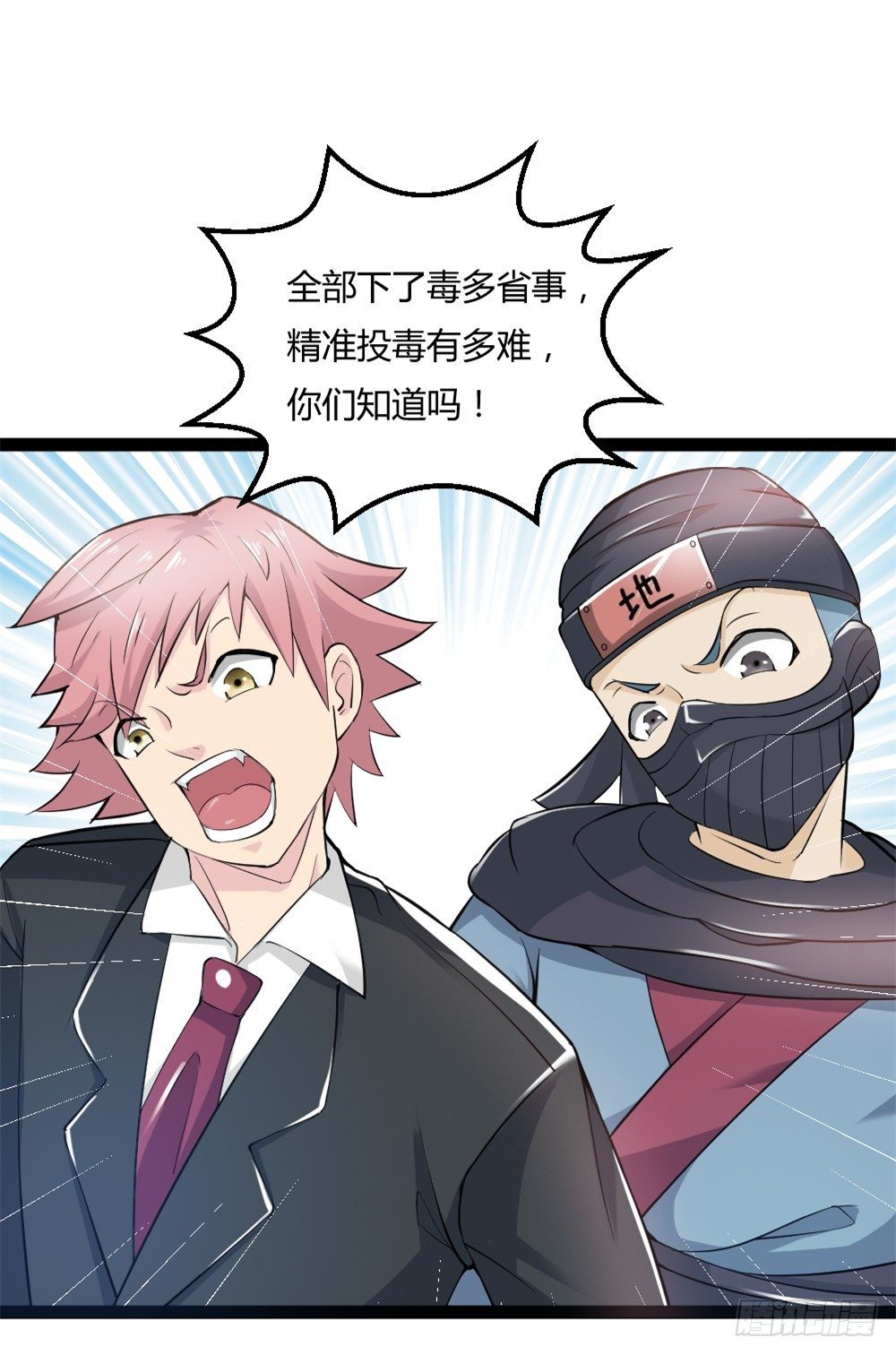 🍼都市修仙传 031秒杀之 第8页