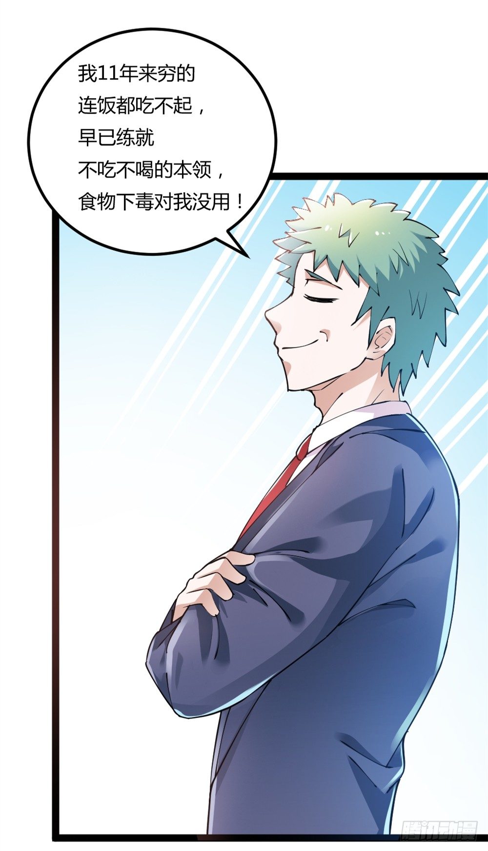 🍼都市修仙传 031秒杀之 第9页