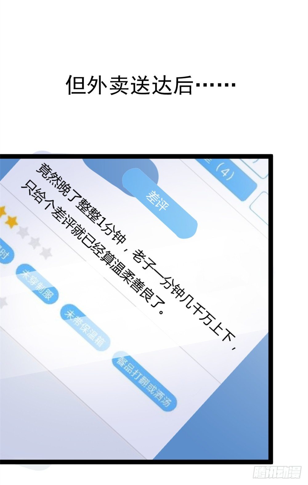 🍼都市修仙传 033高手在民间 第12页