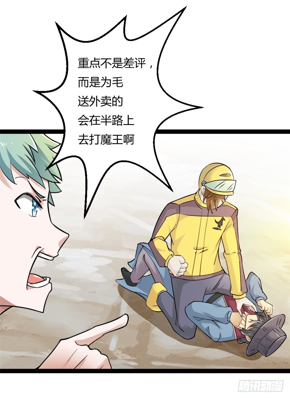 🍼都市修仙传 033高手在民间 第27页