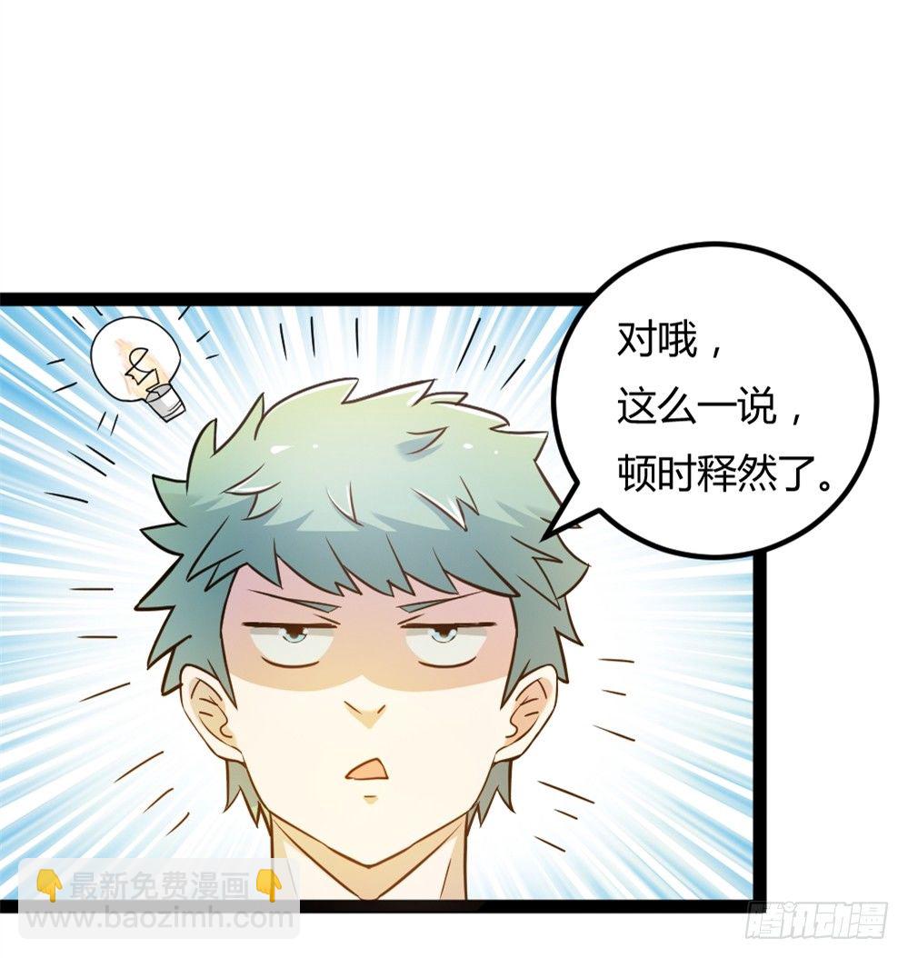 🍼都市修仙传 033高手在民间 第31页