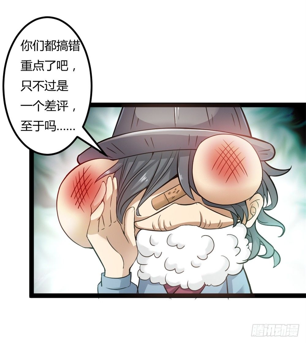 🍼都市修仙传 033高手在民间 第32页