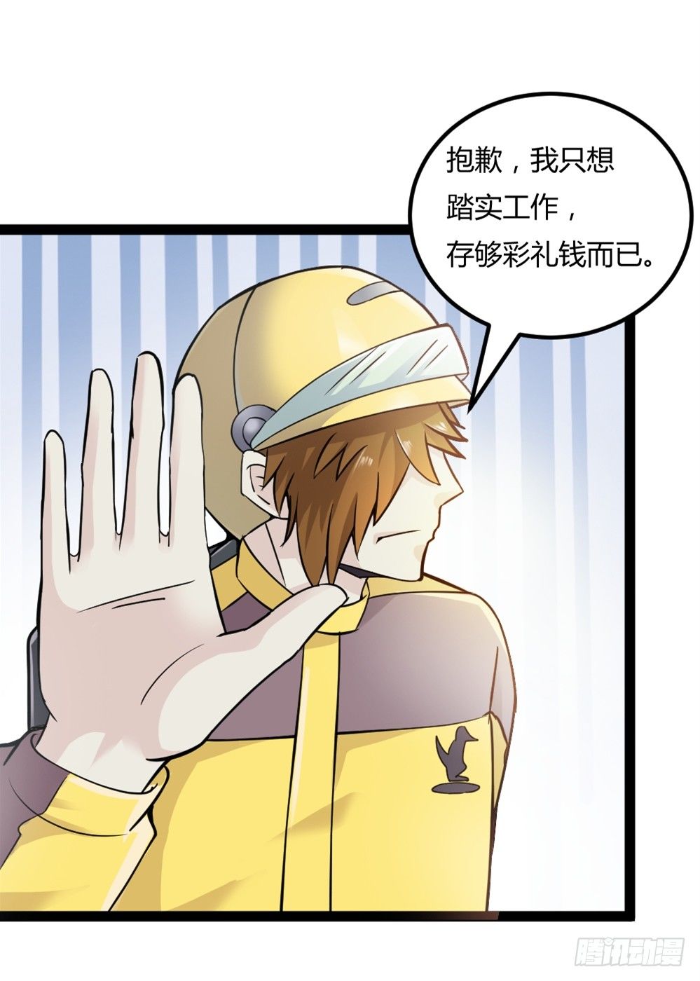 🍼都市修仙传 033高手在民间 第36页