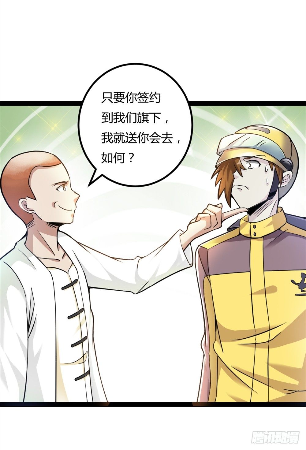 🍼都市修仙传 035狂怒 第11页