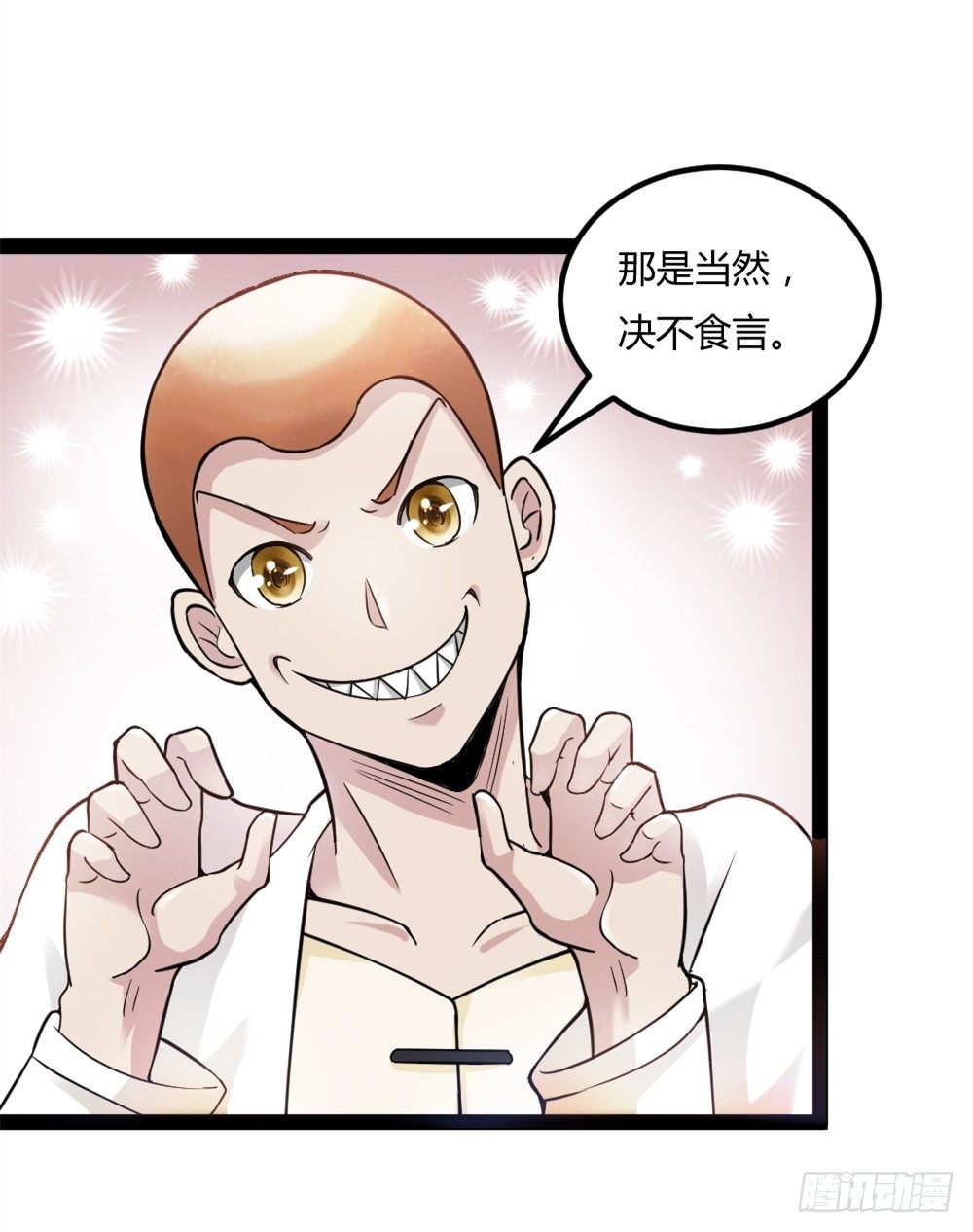 🍼都市修仙传 035狂怒 第13页