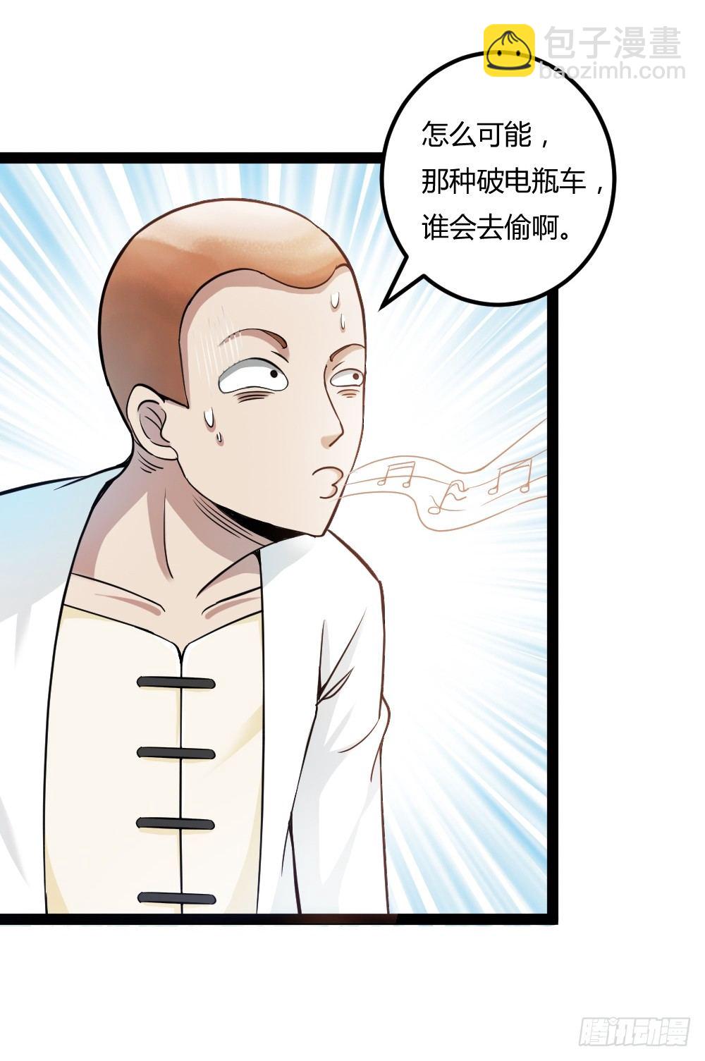 🍼都市修仙传 035狂怒 第15页
