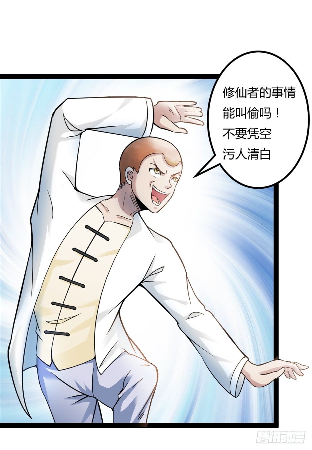 🍼都市修仙传 035狂怒 第19页