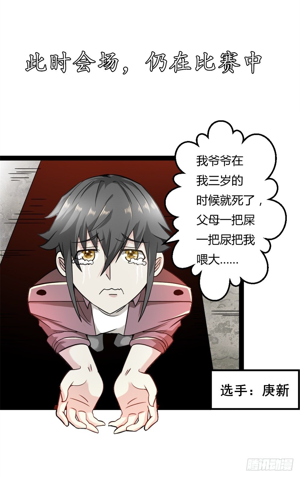 🍼都市修仙传 035狂怒 第24页