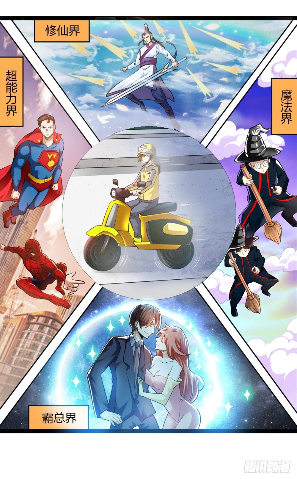 🍼都市修仙传 035狂怒 第3页