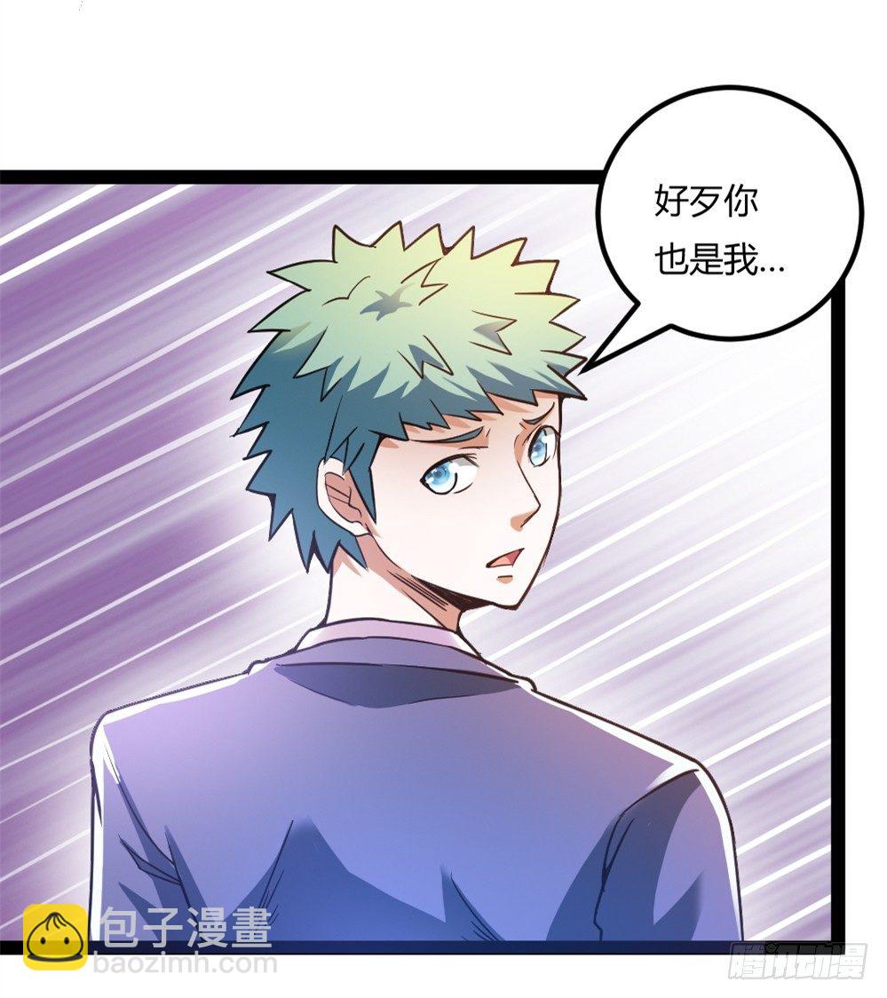 🍼都市修仙传 035狂怒 第34页