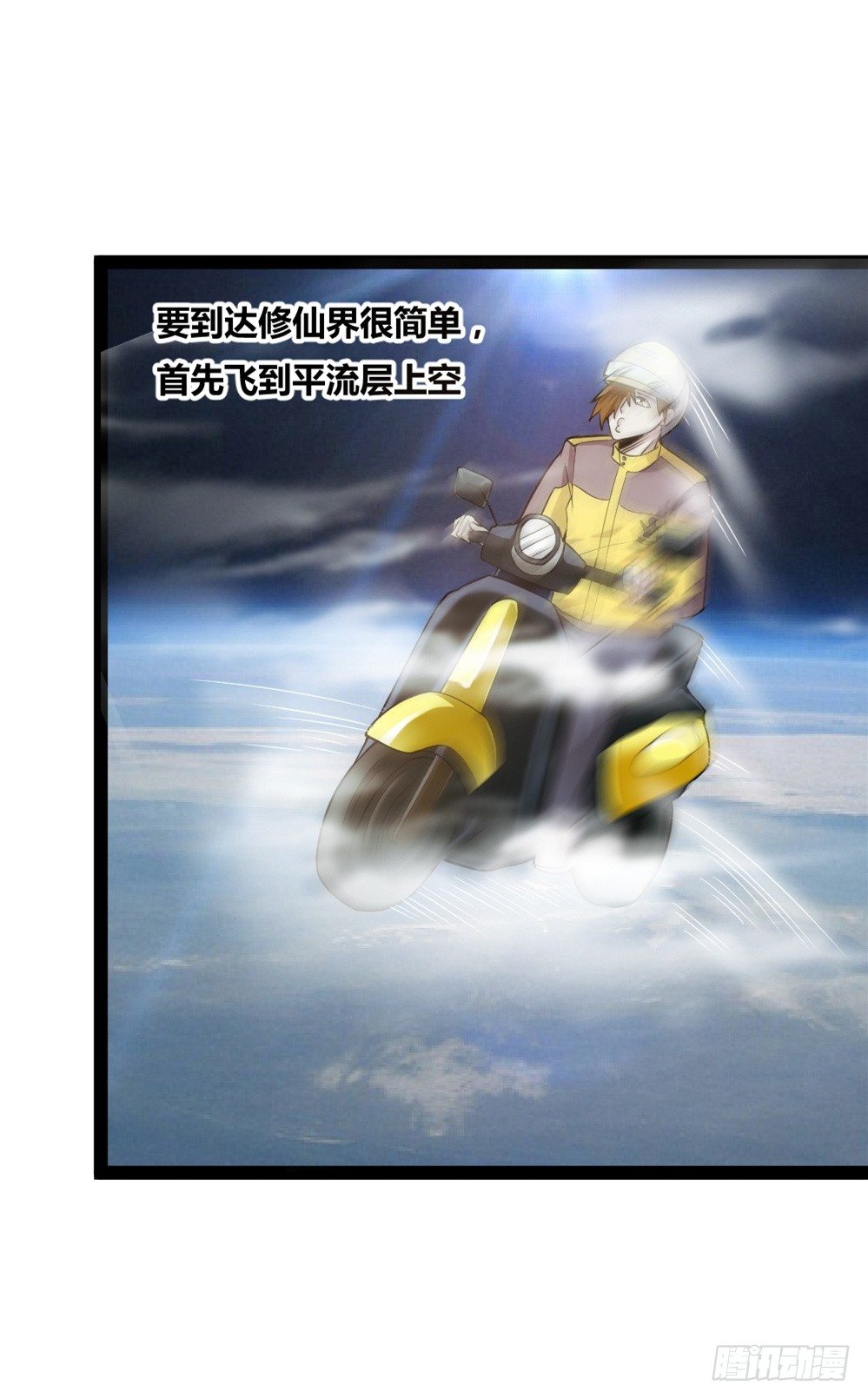 🍼都市修仙传 035狂怒 第4页