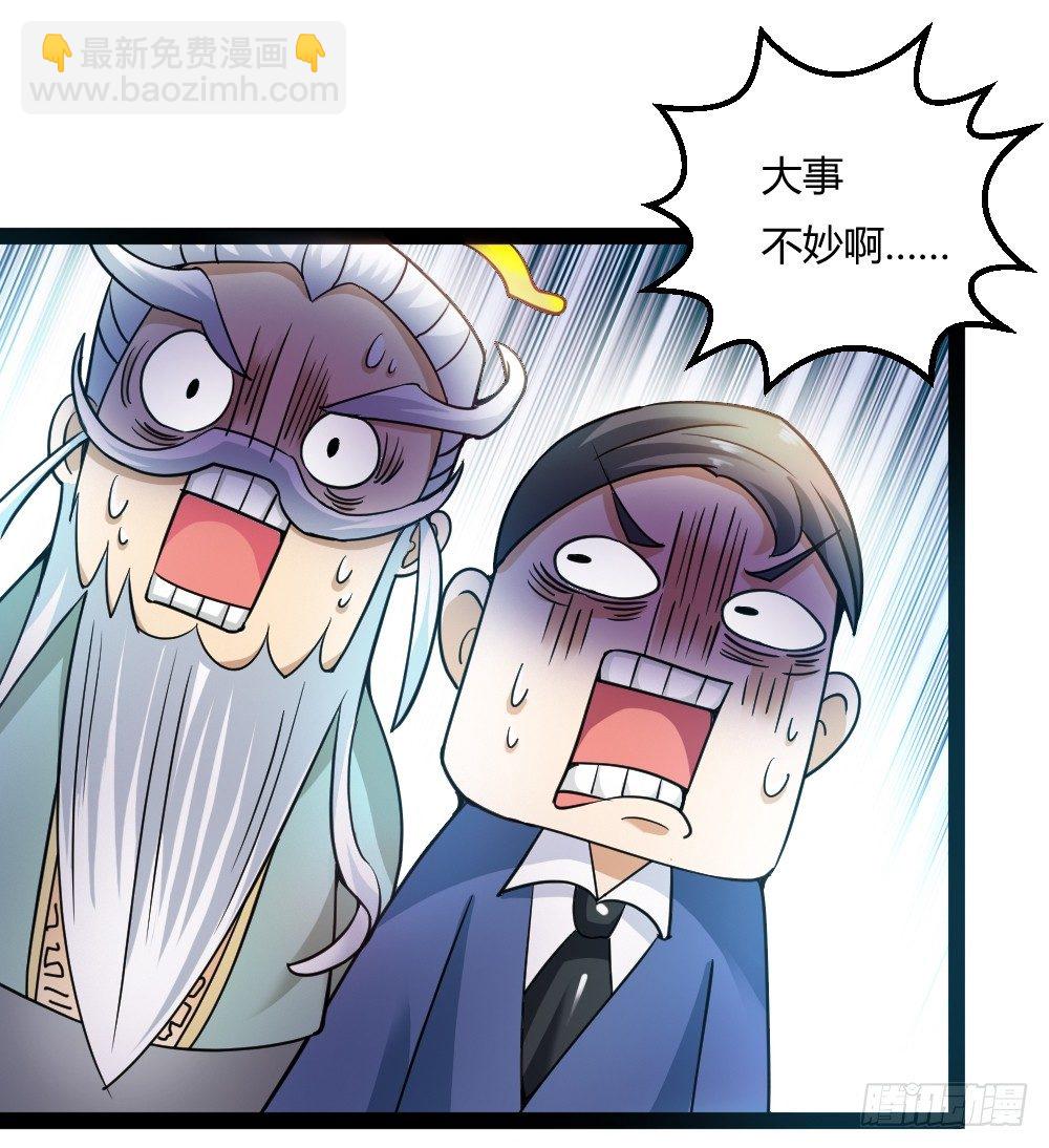 🍼都市修仙传 035狂怒 第41页