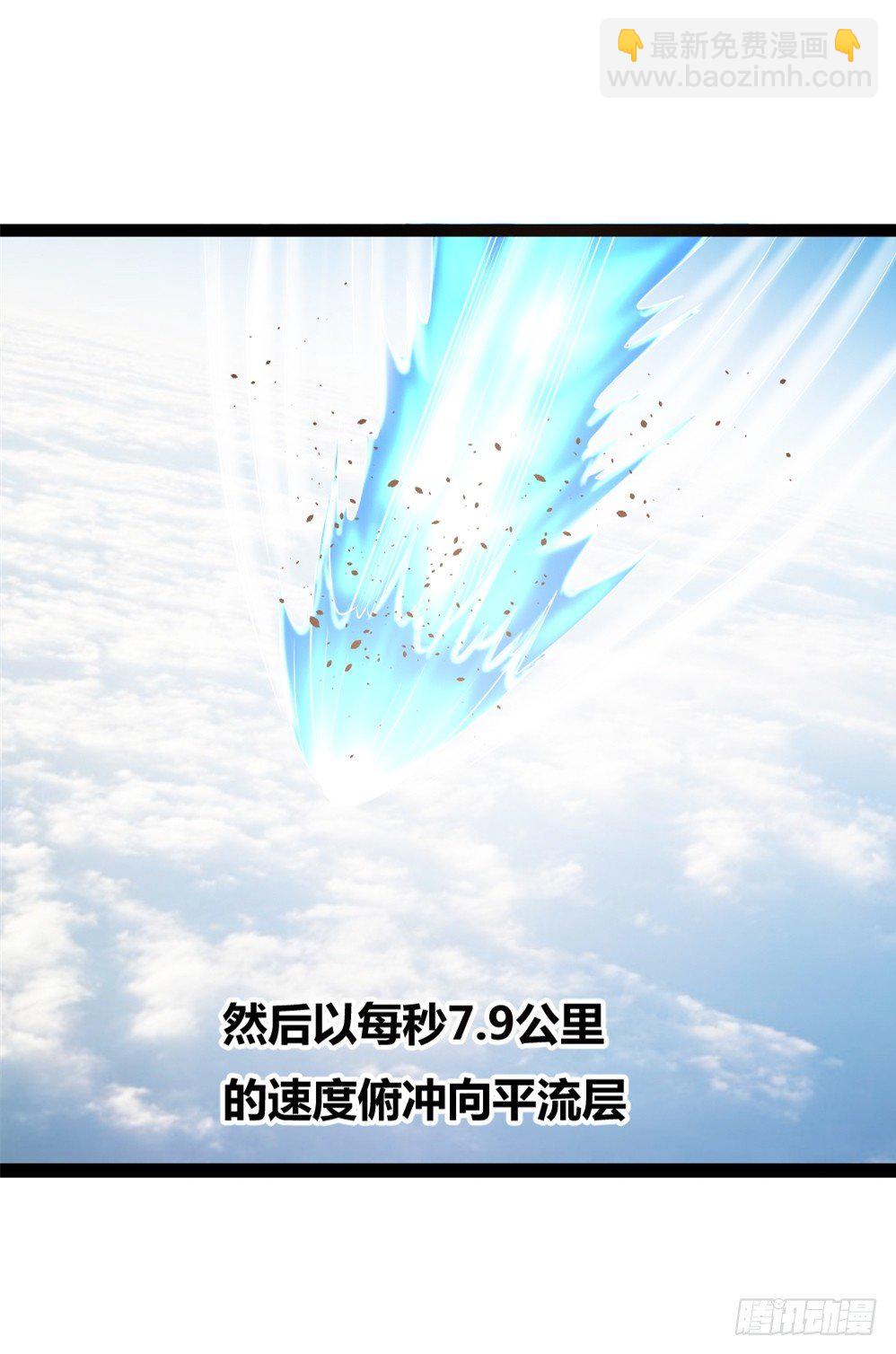 🍼都市修仙传 035狂怒 第5页